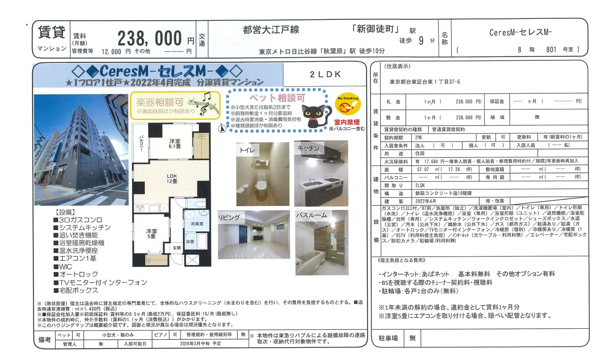 CeresM-セレスM- 801号 0