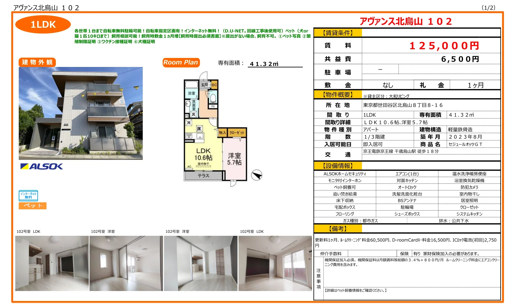 アヴァンス北烏山 102号 0