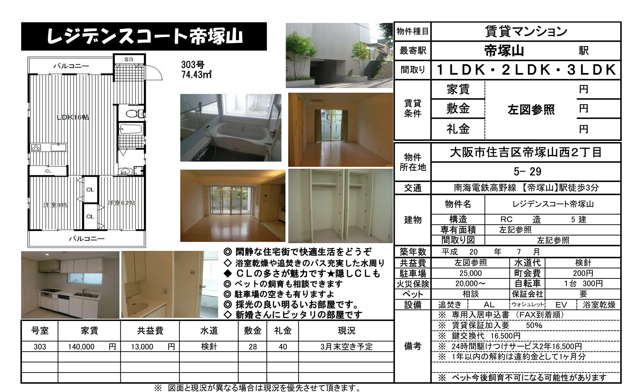 レジデンスコート帝塚山 303号 0