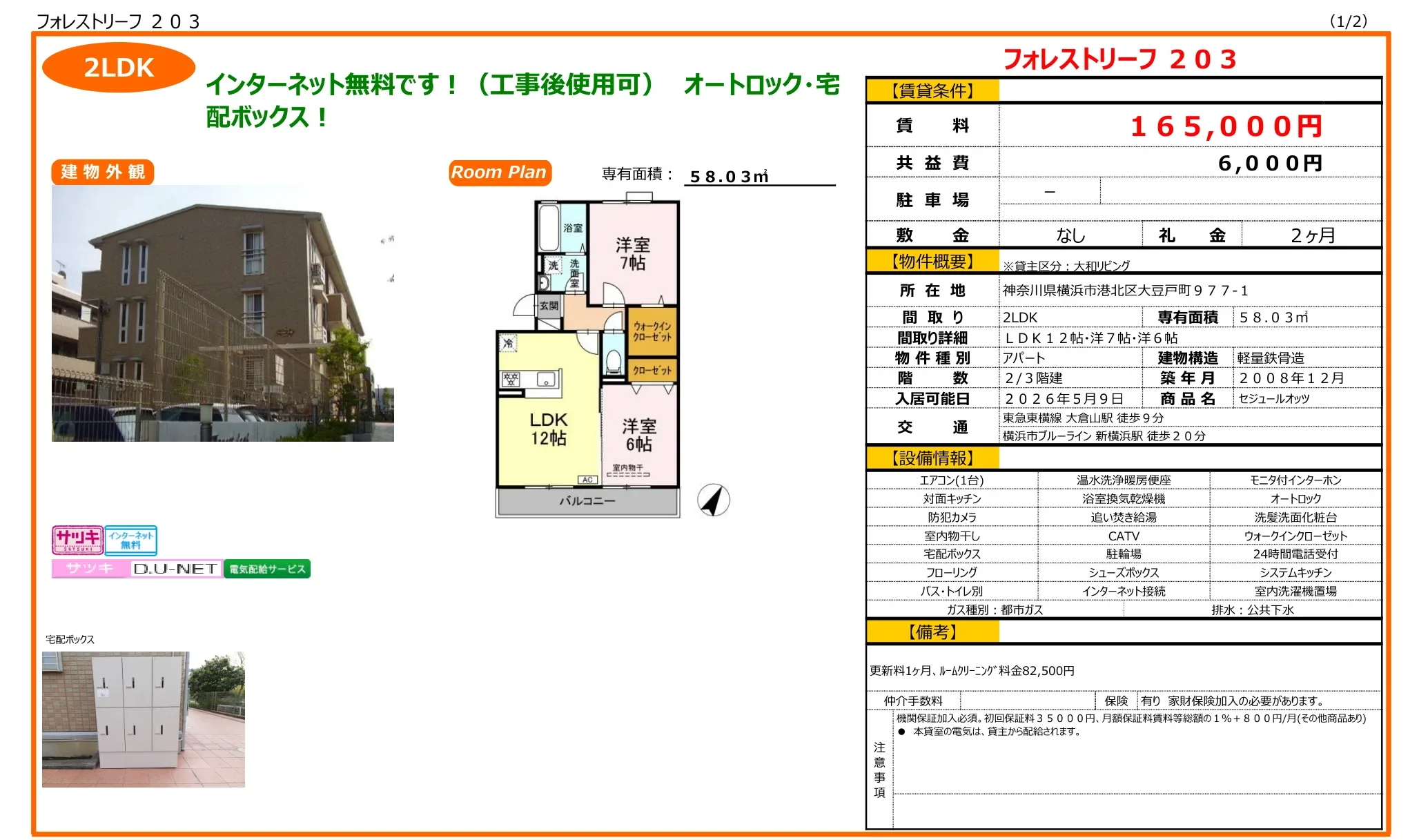 フォレストリーフ 203 203号 0