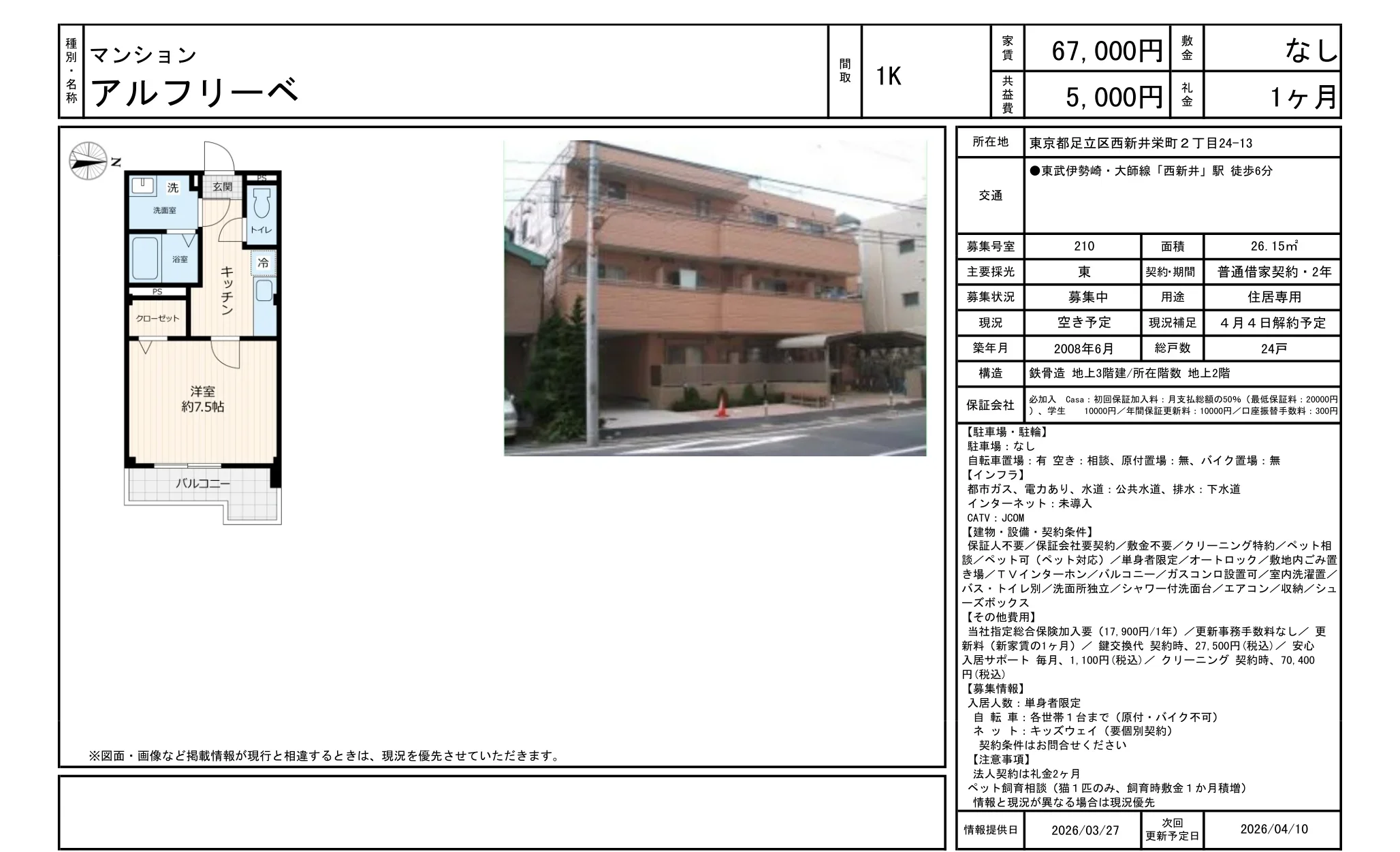 アルフリーベ 210号 0