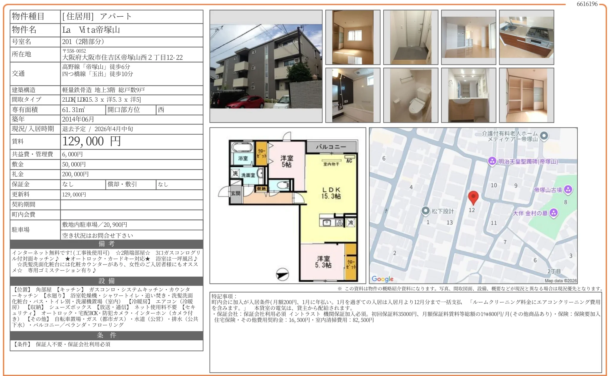 La Vita帝塚山 201 0