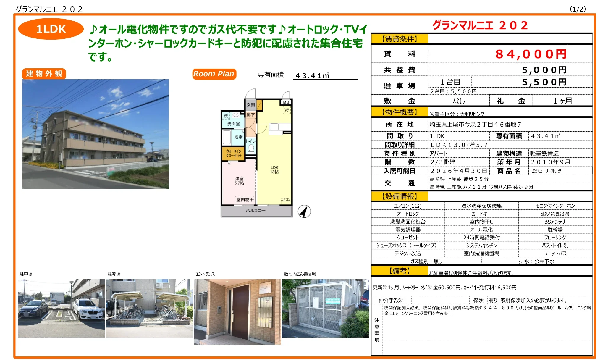 セジュールオッツ 202号 0