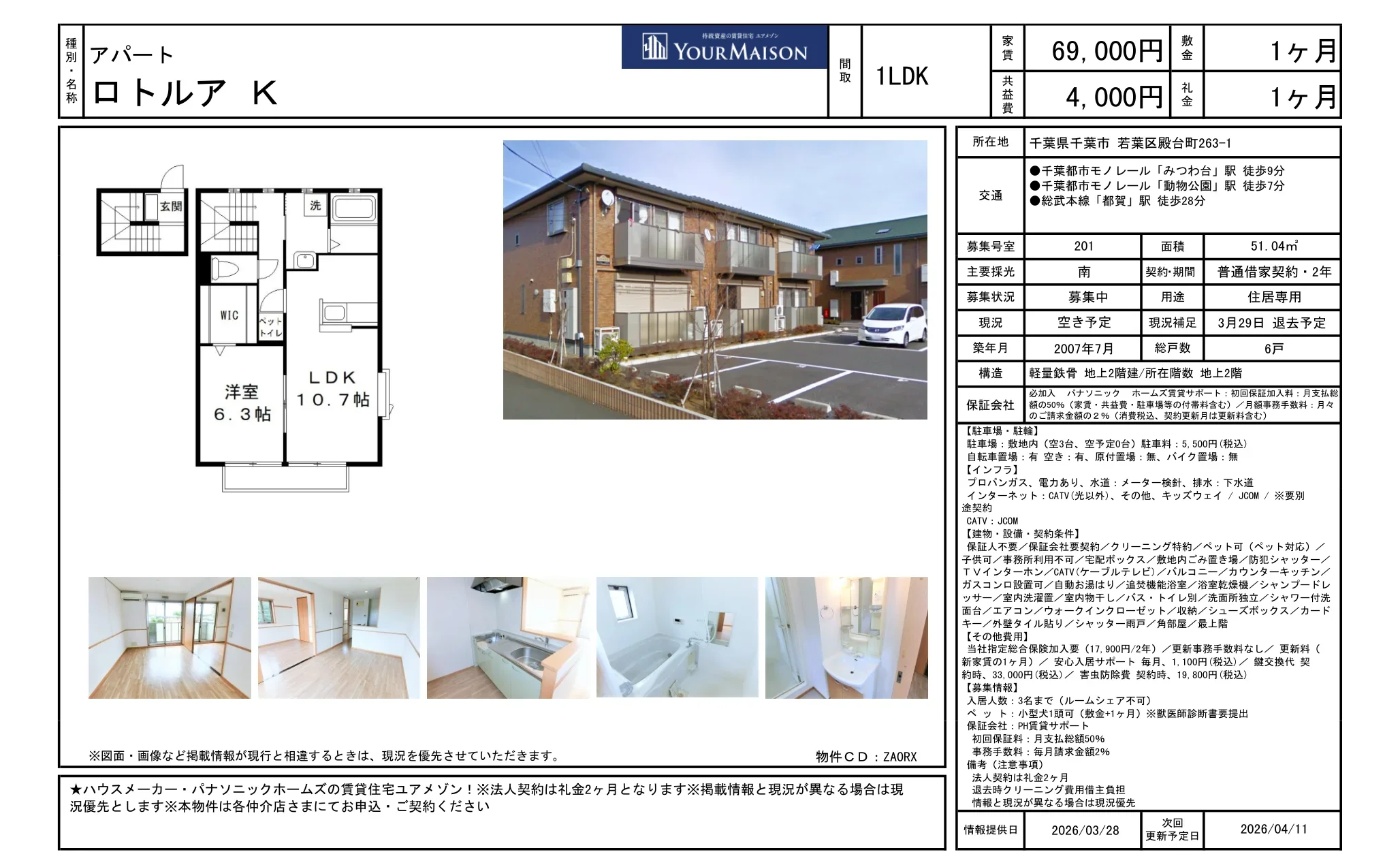 YOUR MAISON 201号 0