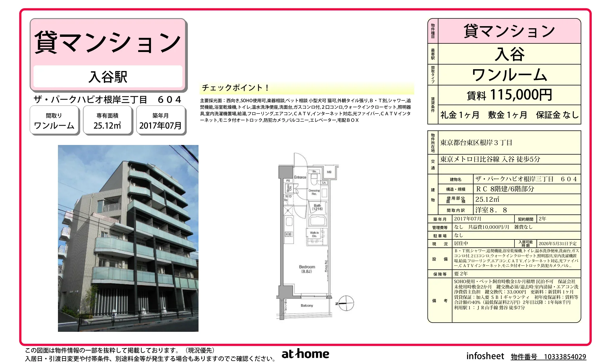 ザ・パークハビオ根岸三丁目 0