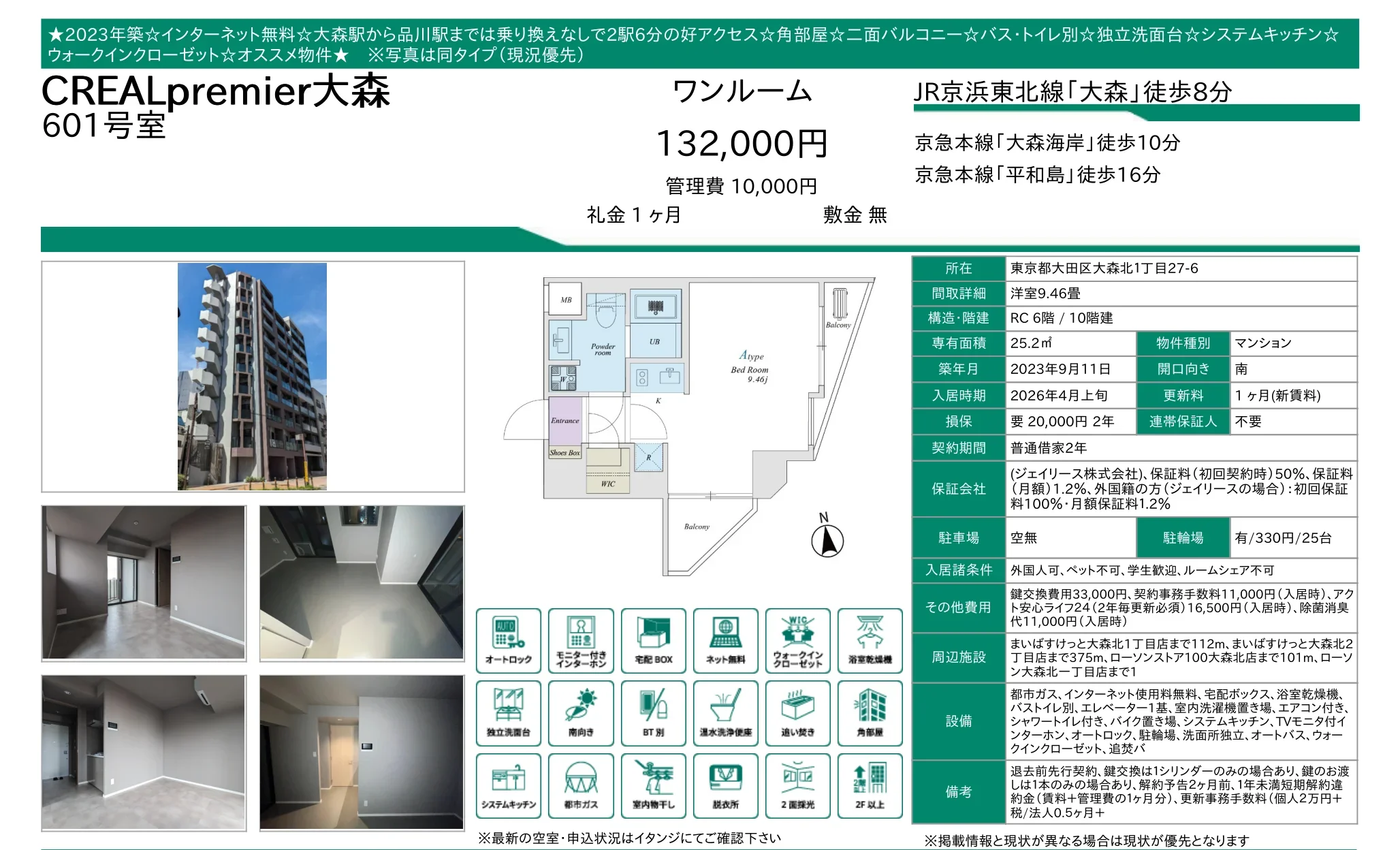 CREALpremier大森 601号 0