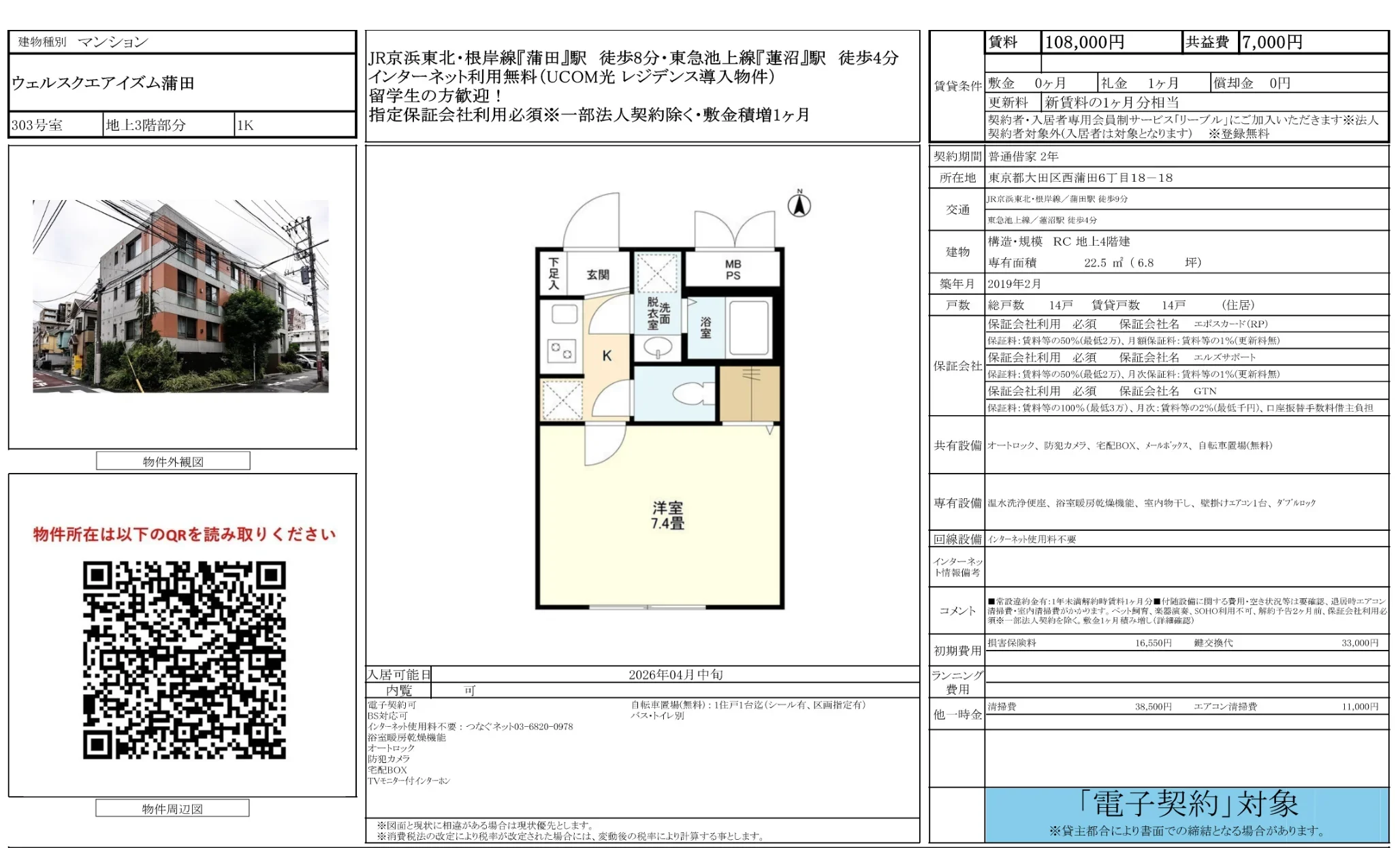 ウェルスクエアイズム蒲田 303号 0