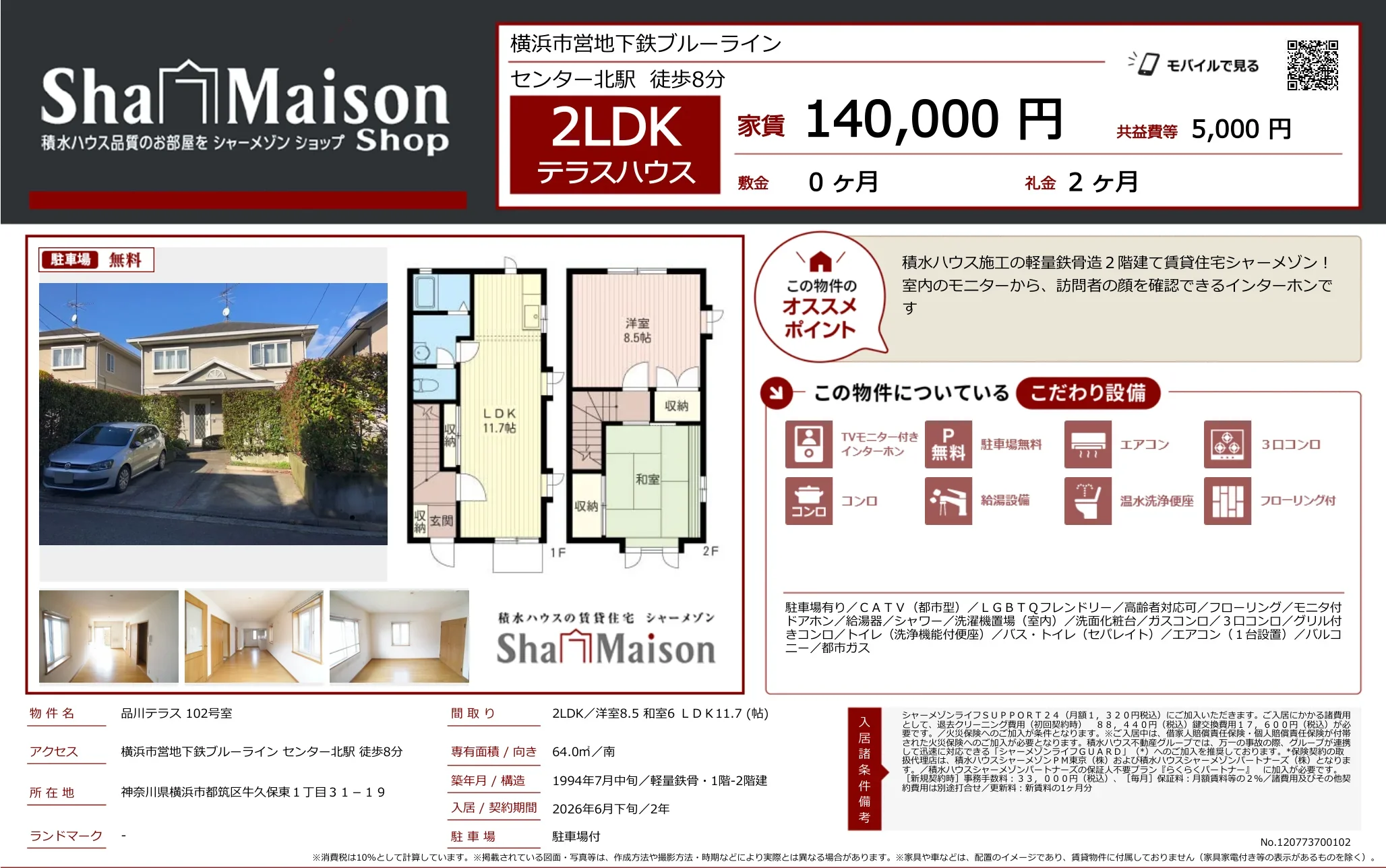 ShaMaison 102号 0