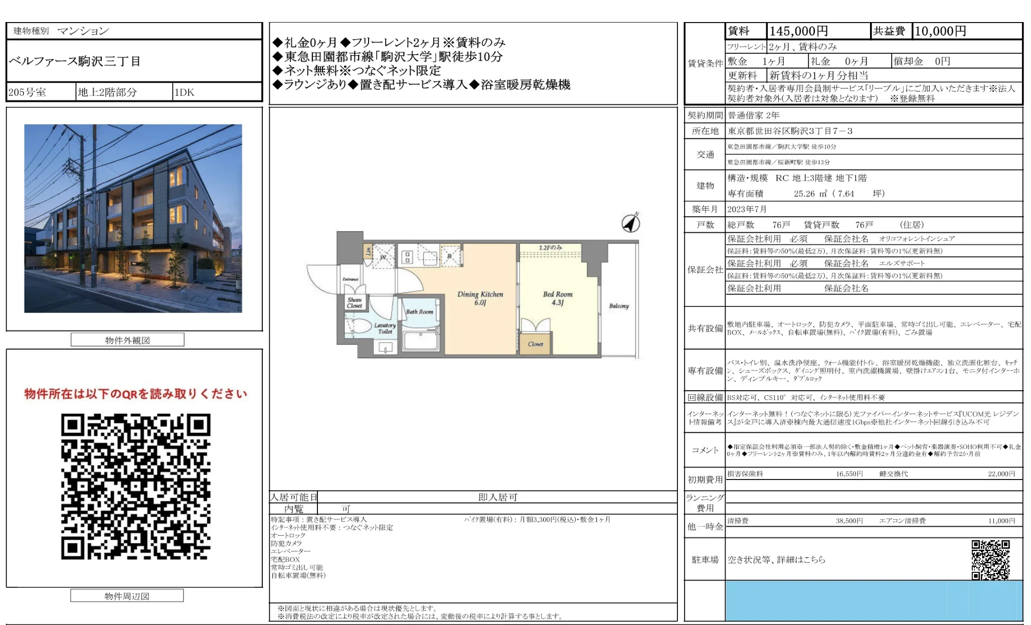 ベルファース駒沢三丁目 205号 0