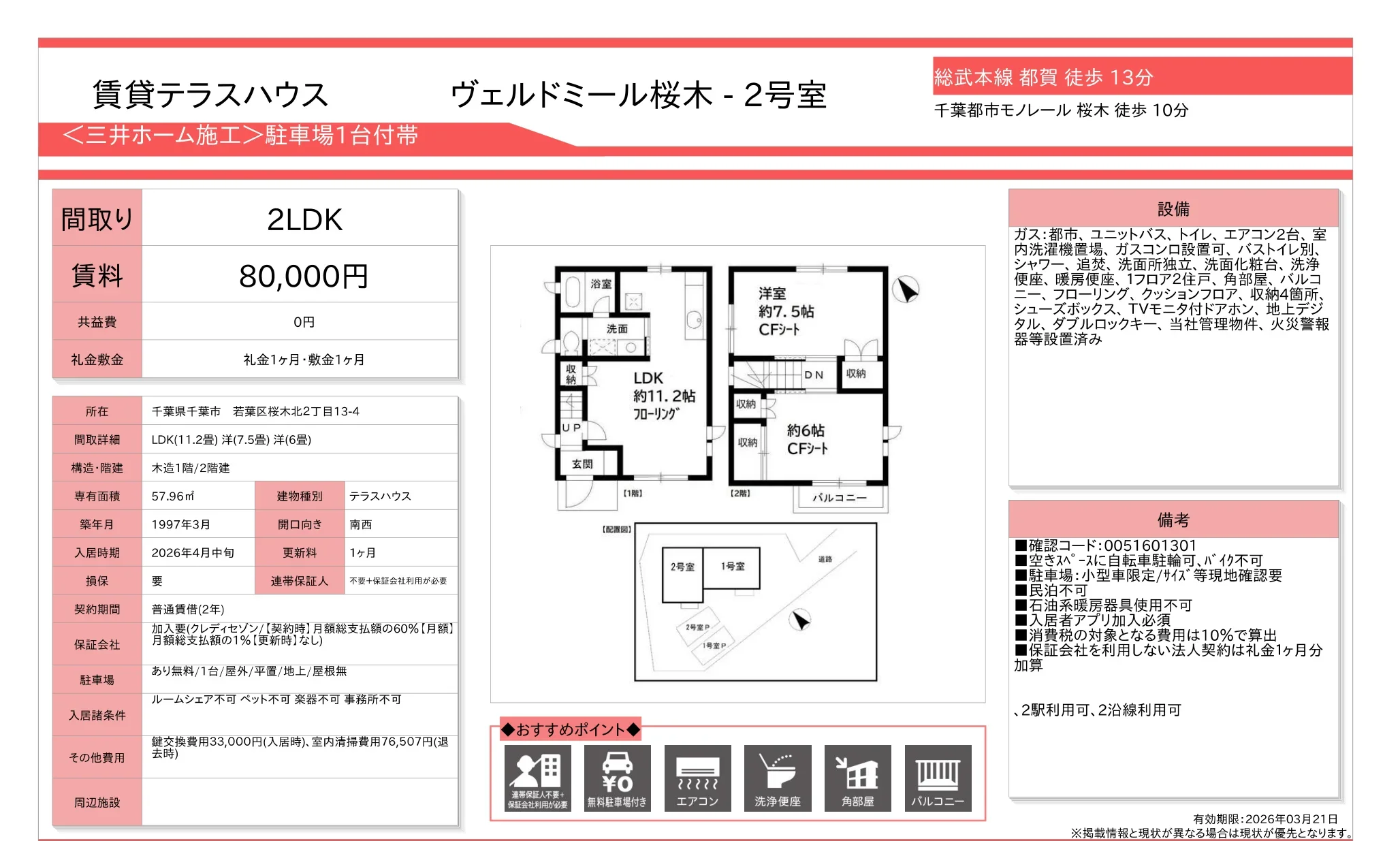 ヴェルドミール桜木 2号室 0