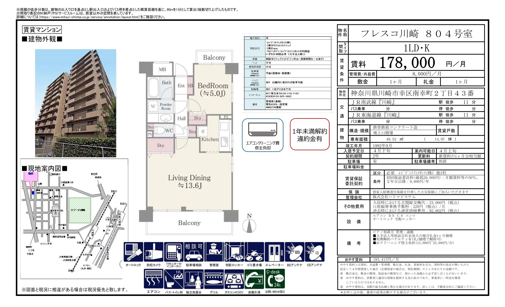フレスコ川崎 804号室 804号 0