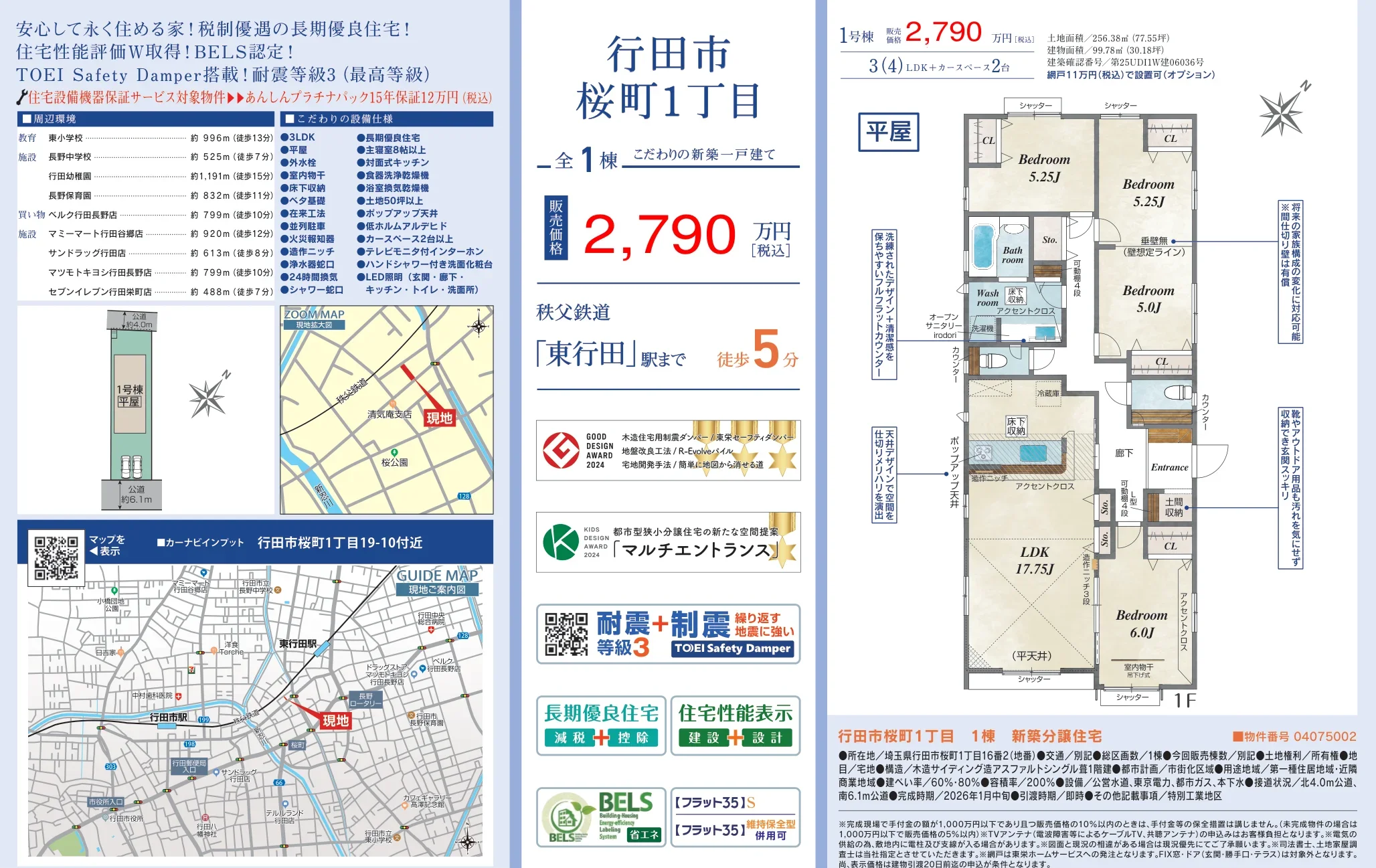 新築一戸建て 1号 0
