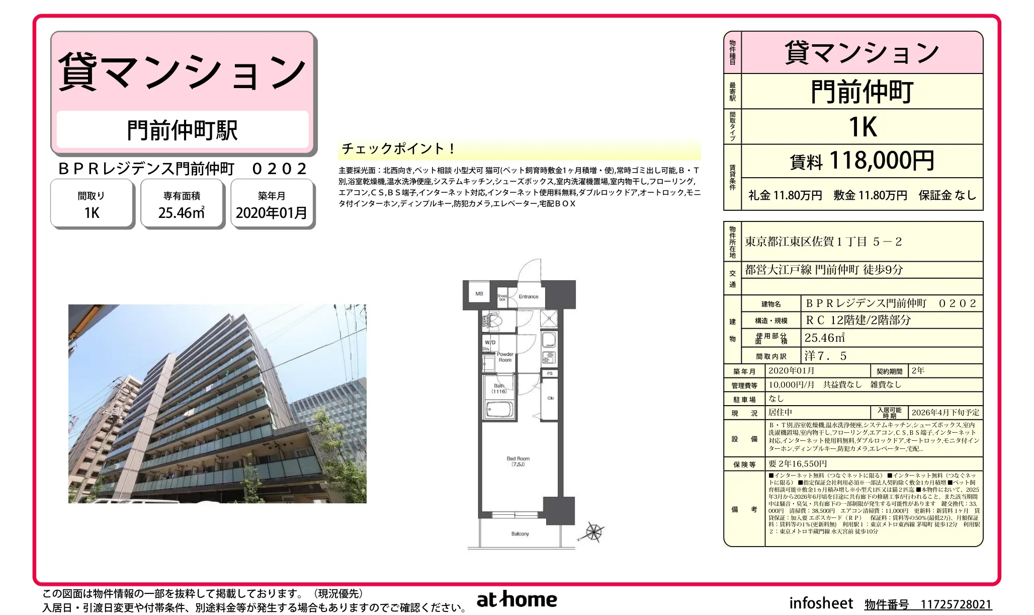 BPRレジデンス門前仲町 0202 0202号 0