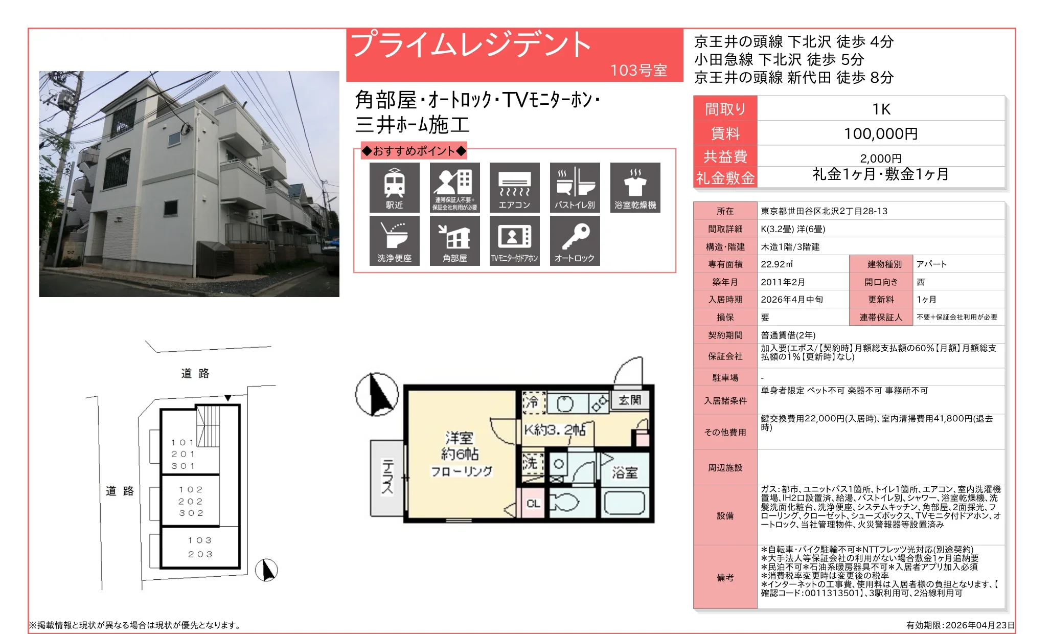プライム 103号 0