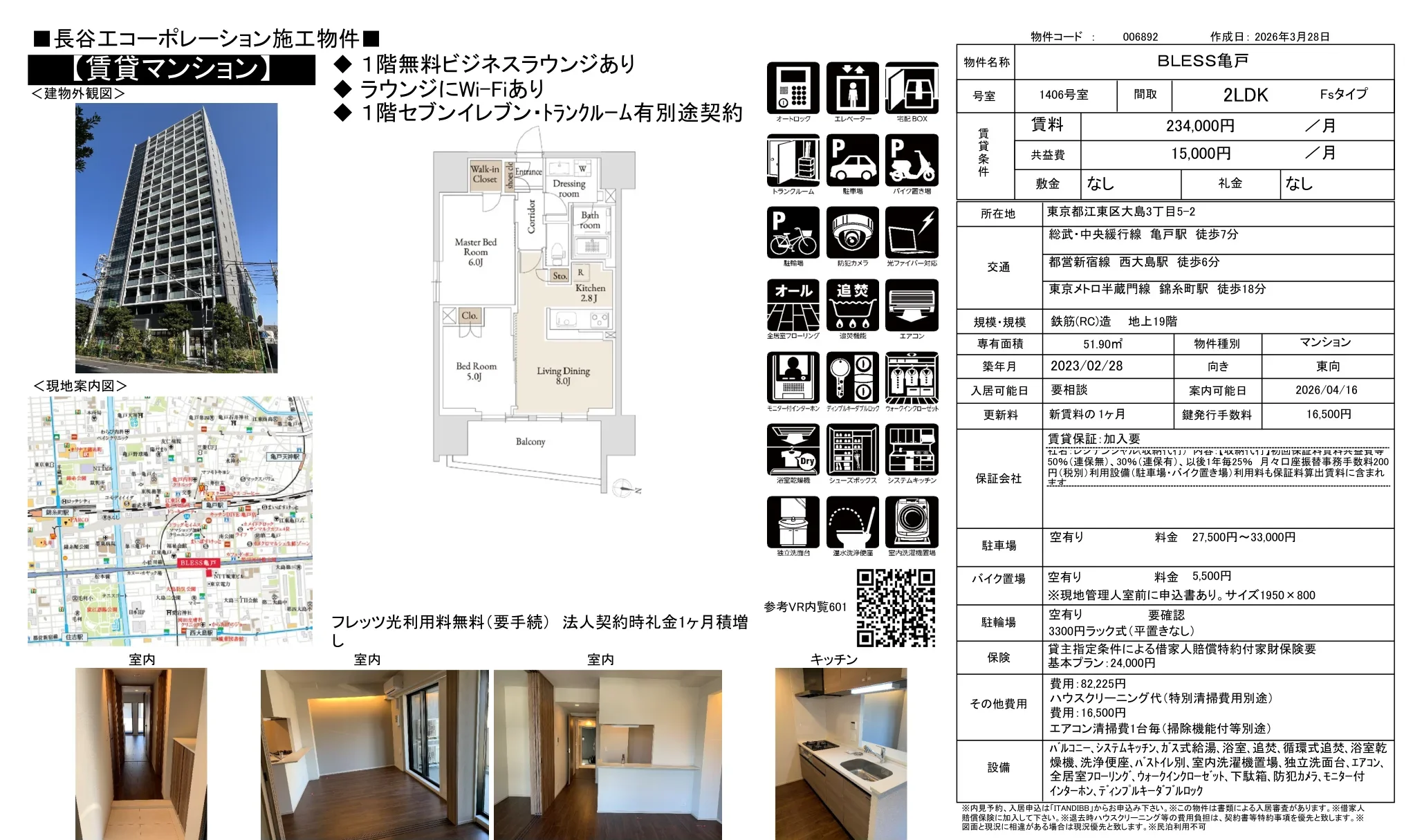 BLESS亀戸 1406号 0