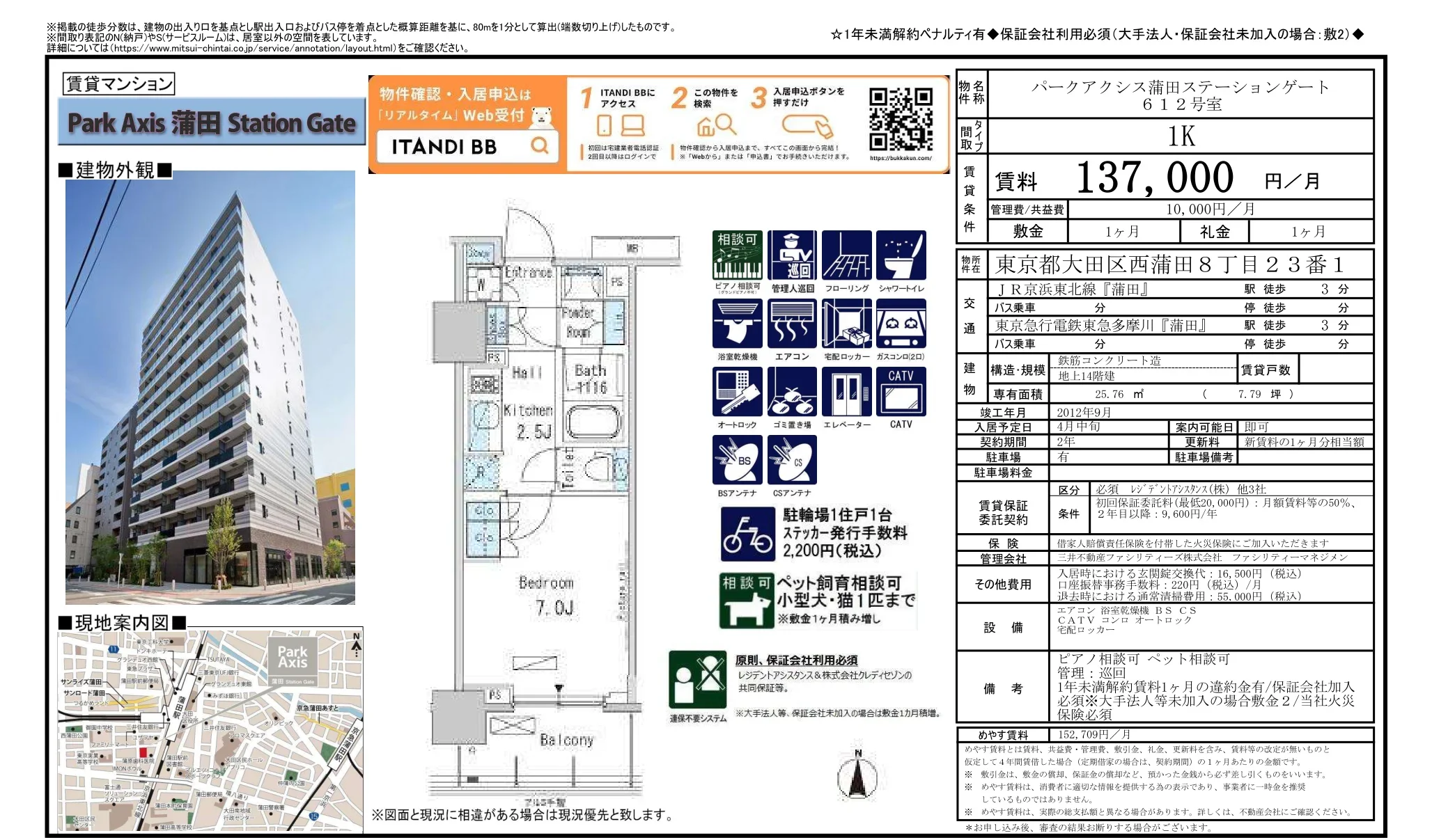 パークアクシス蒲田ステーションゲート 612号 0