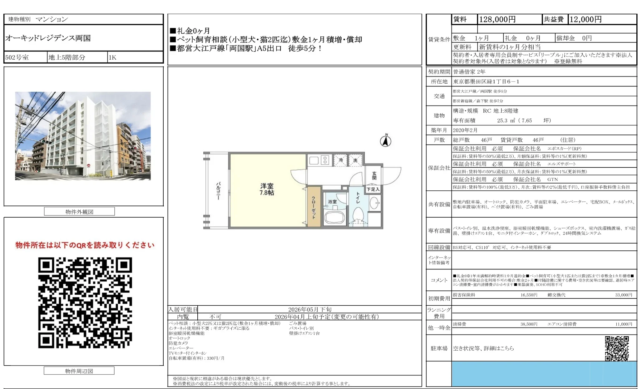 オーキッドレジデンス両国 502号 0