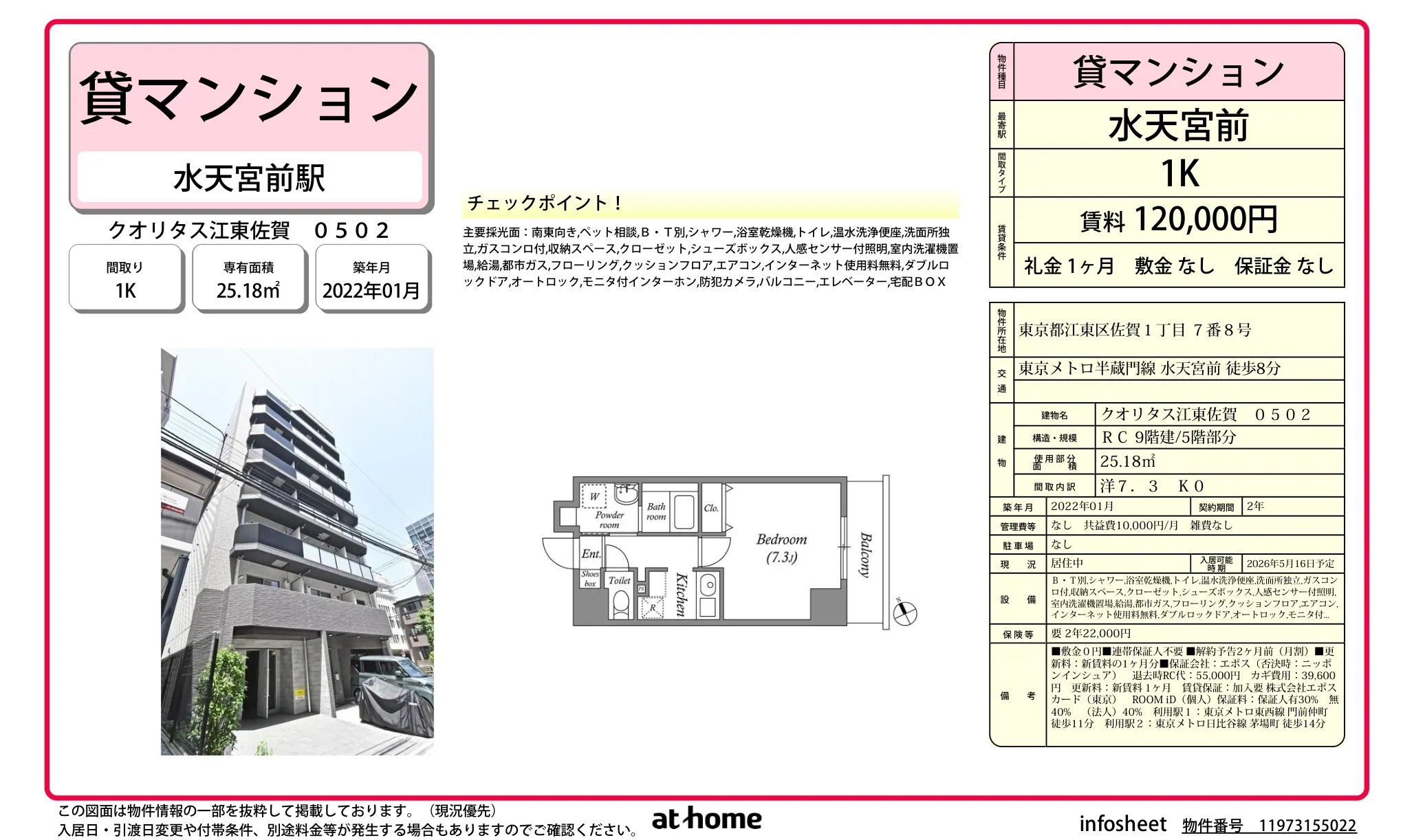 クオリタス江東佐賀 0