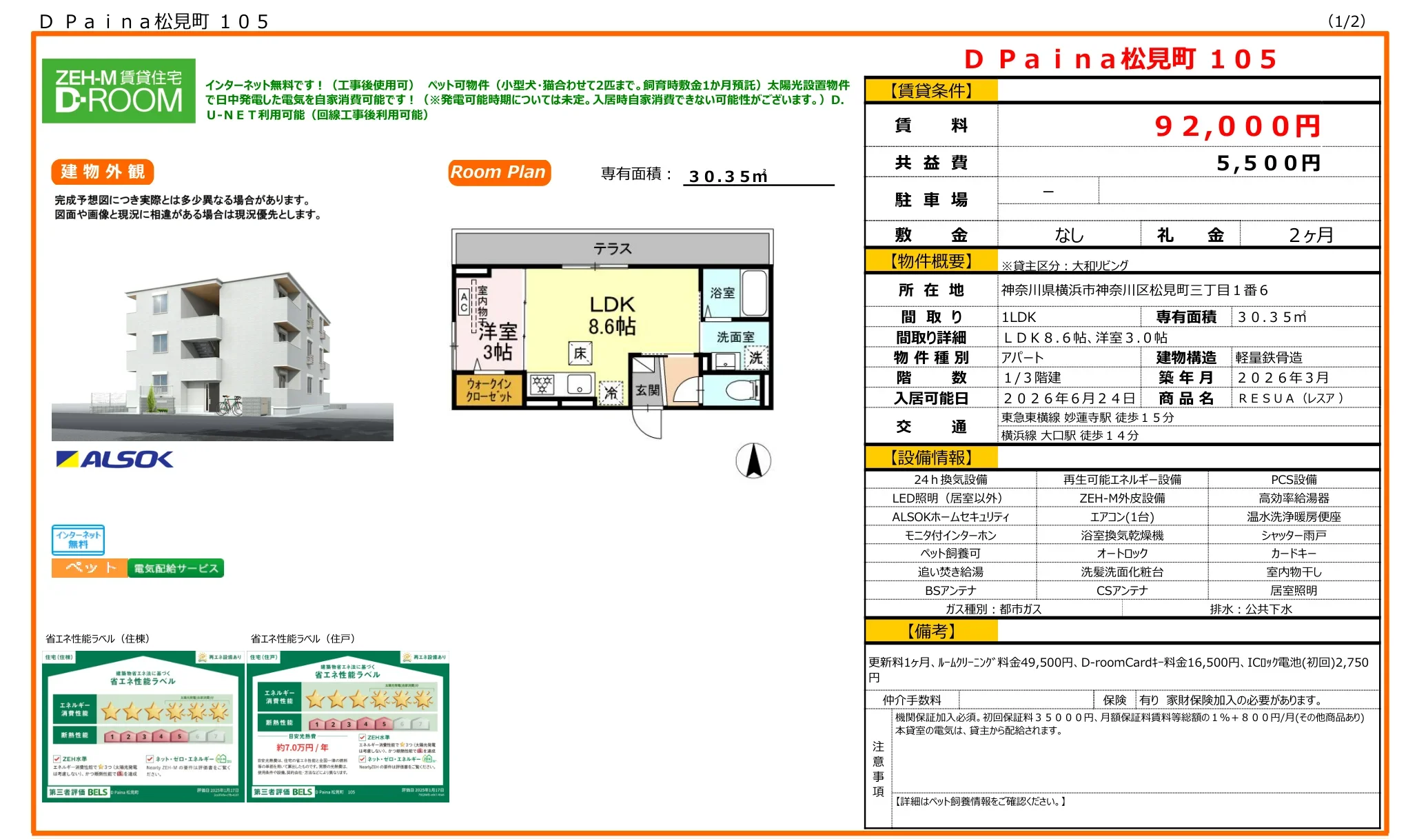 松見町105 105号 0
