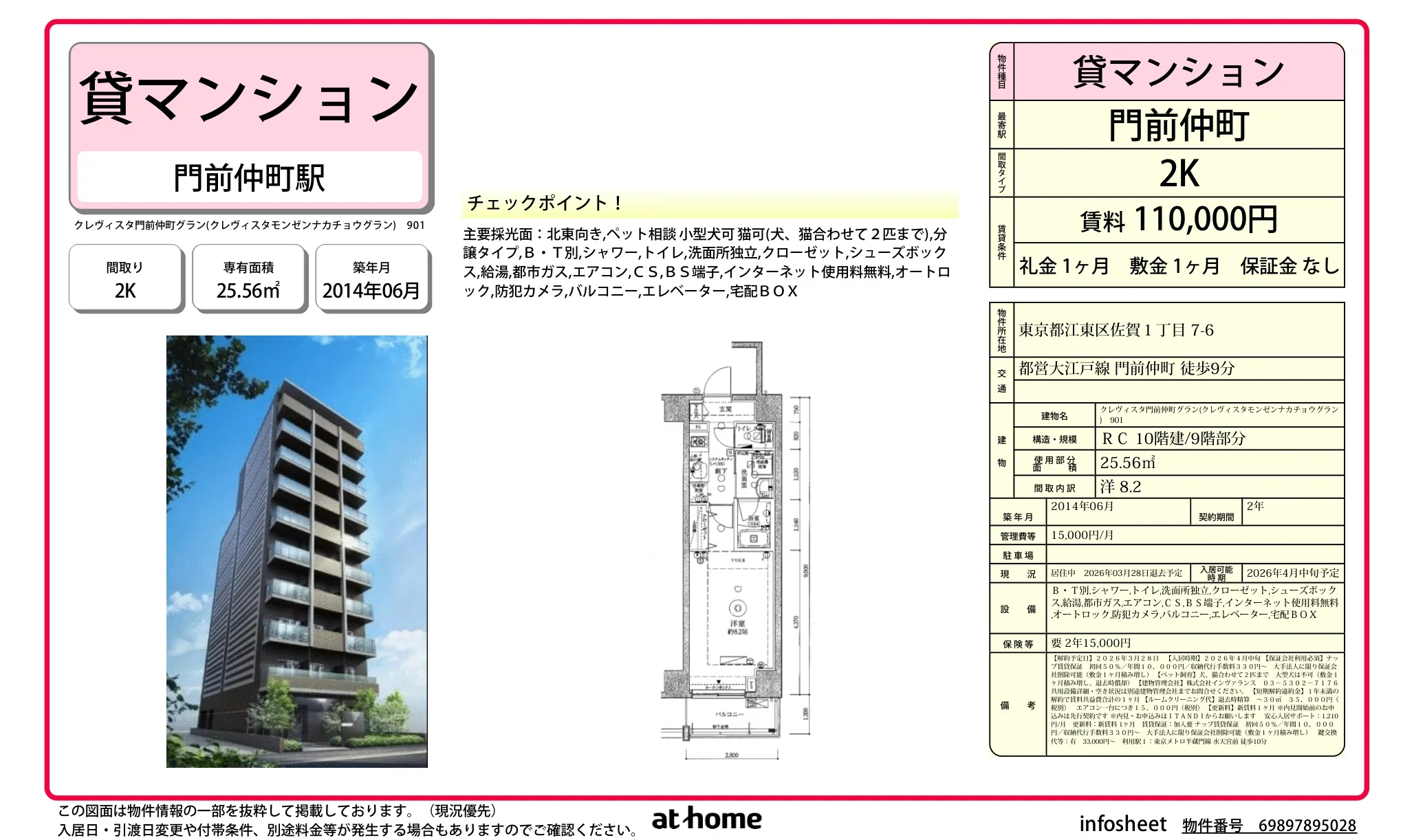 クレヴィスタ門前仲町グラン 901 0