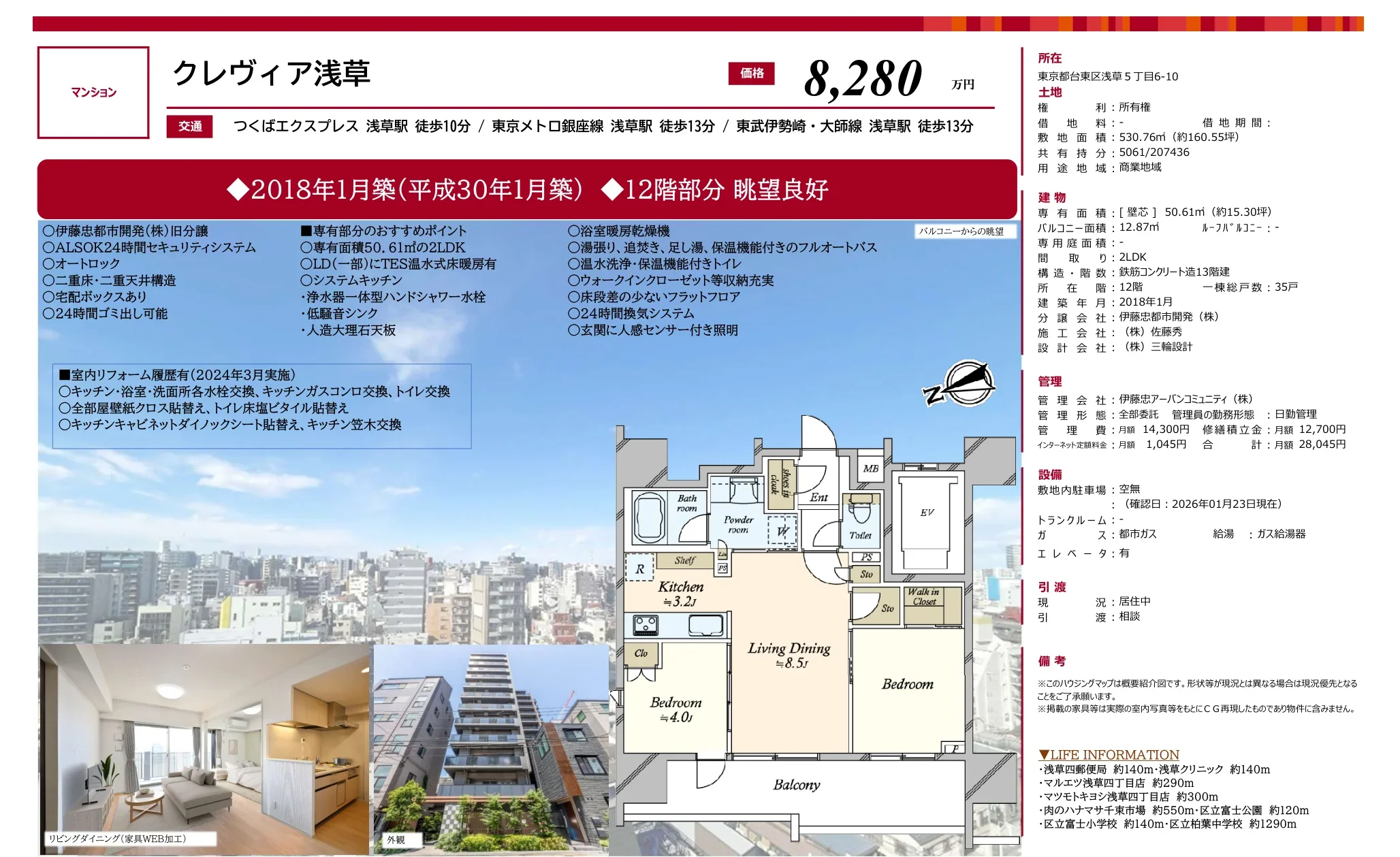 クレヴィア浅草 0