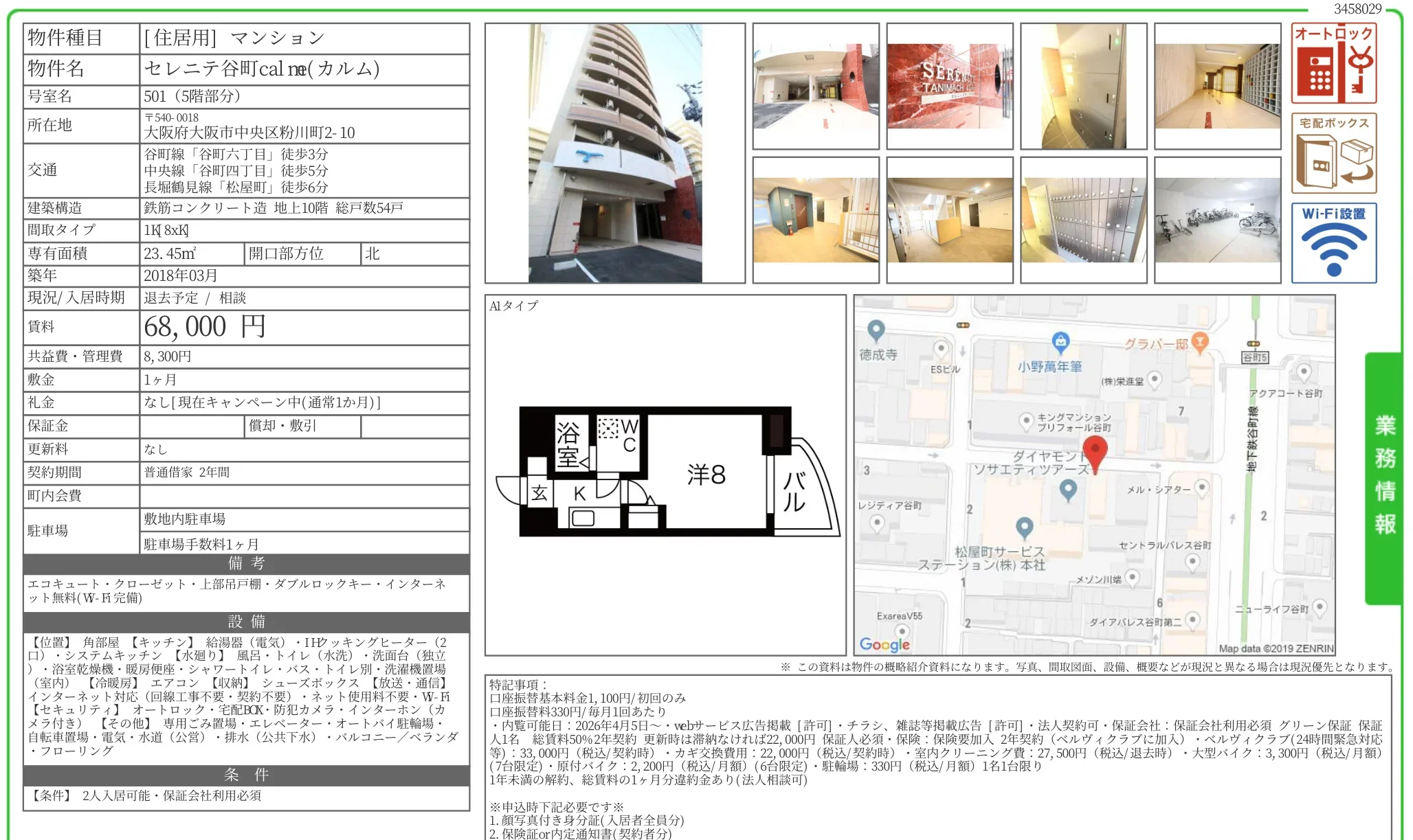 セレニテ谷町calme 501号 0