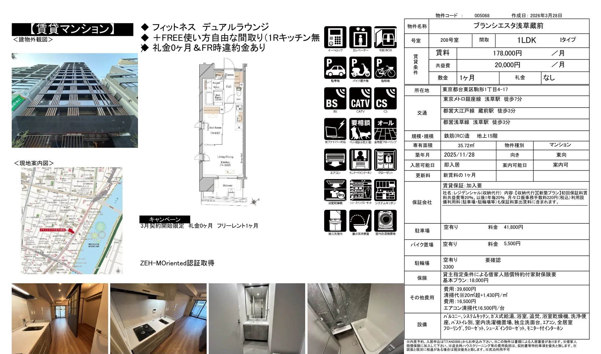 ブランシエスタ浅草蔵前 208号 0