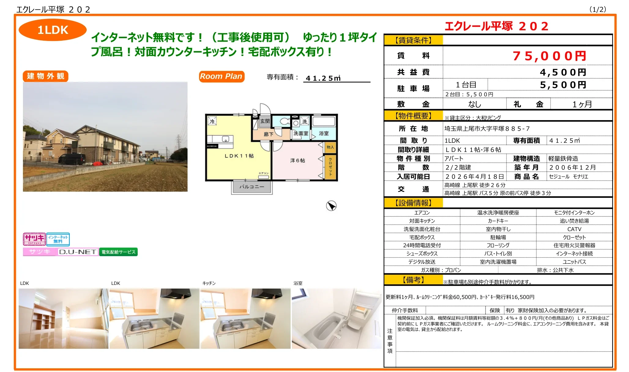 エクレール平塚 202 202号 0