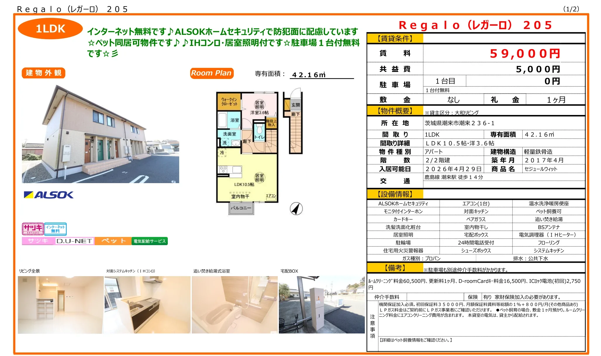 セジュールウィット 205号 0
