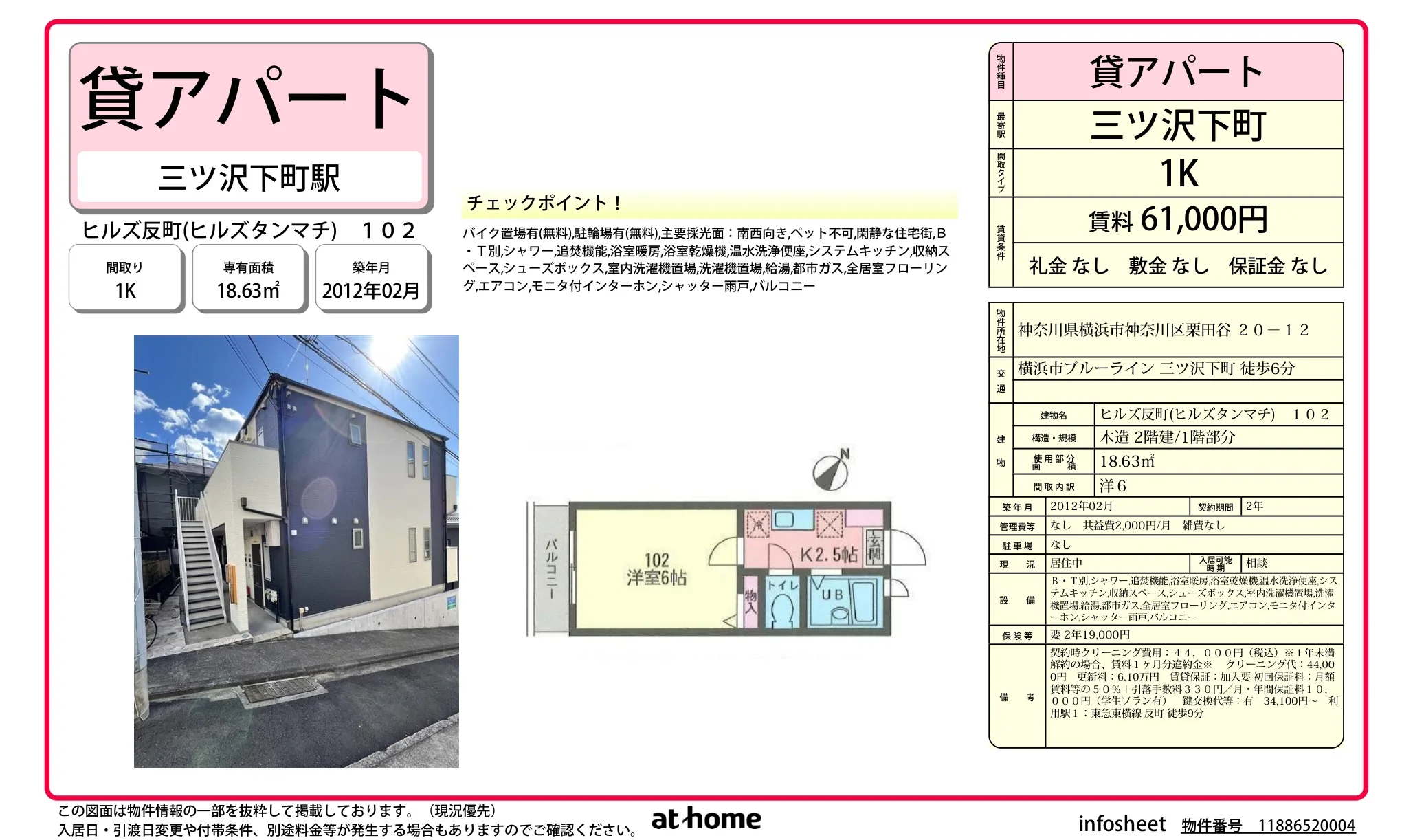 ヒルズ反町 102号 0