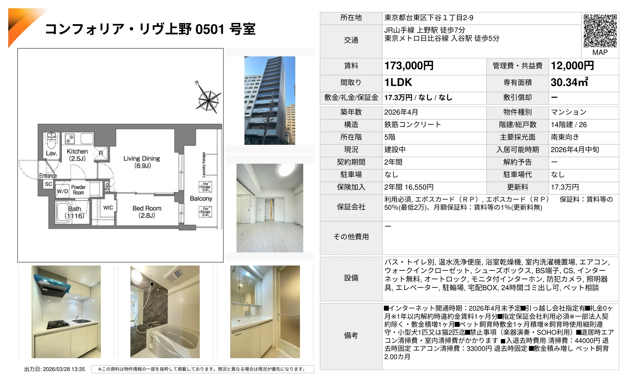 コンフォリア・リヴ上野 0501号室 501号 0