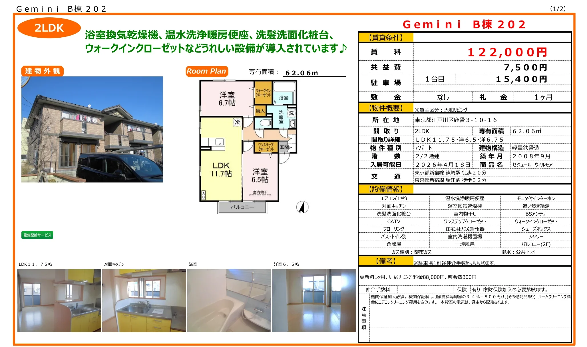 セジュール ウィルモア 202号 0