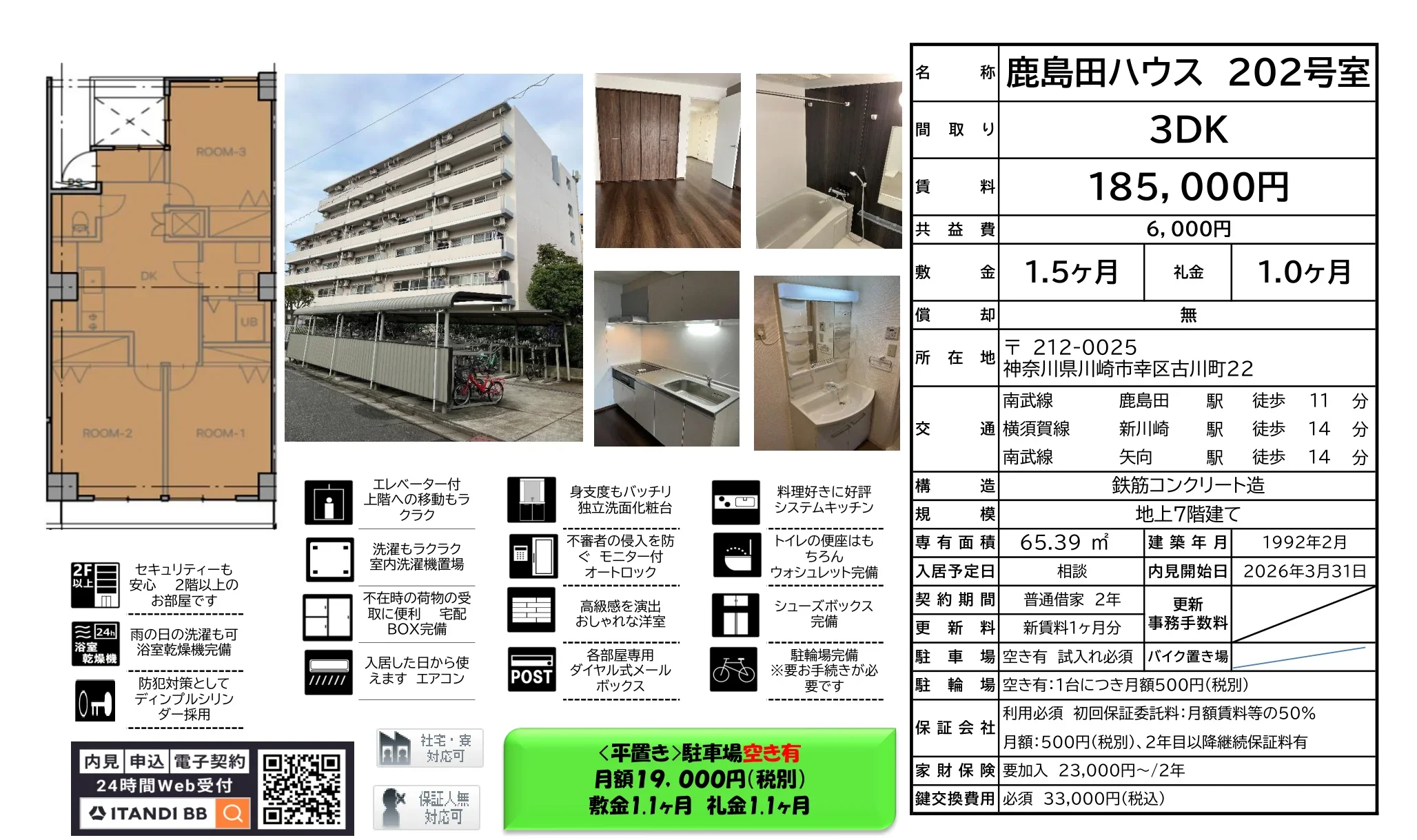 鹿島田ハウス 202号 0