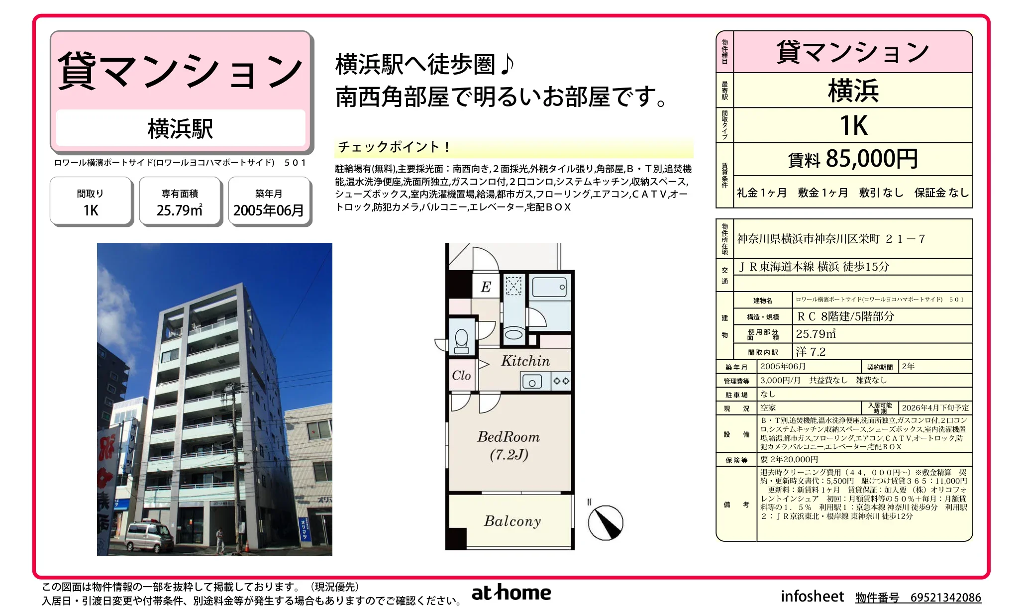ロワールポートサイド 501号 0
