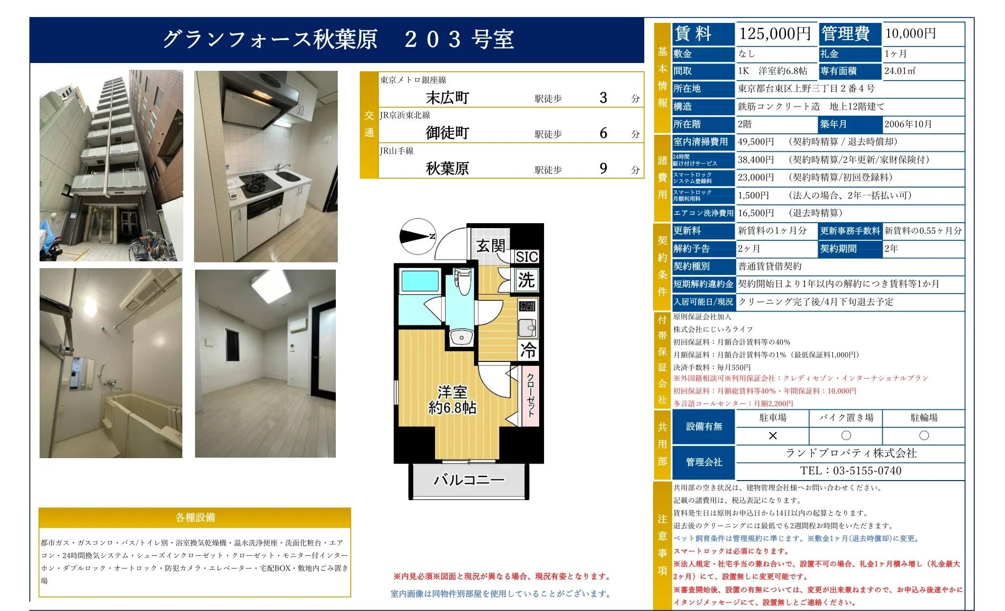 グランフォース秋葉原 203号 0