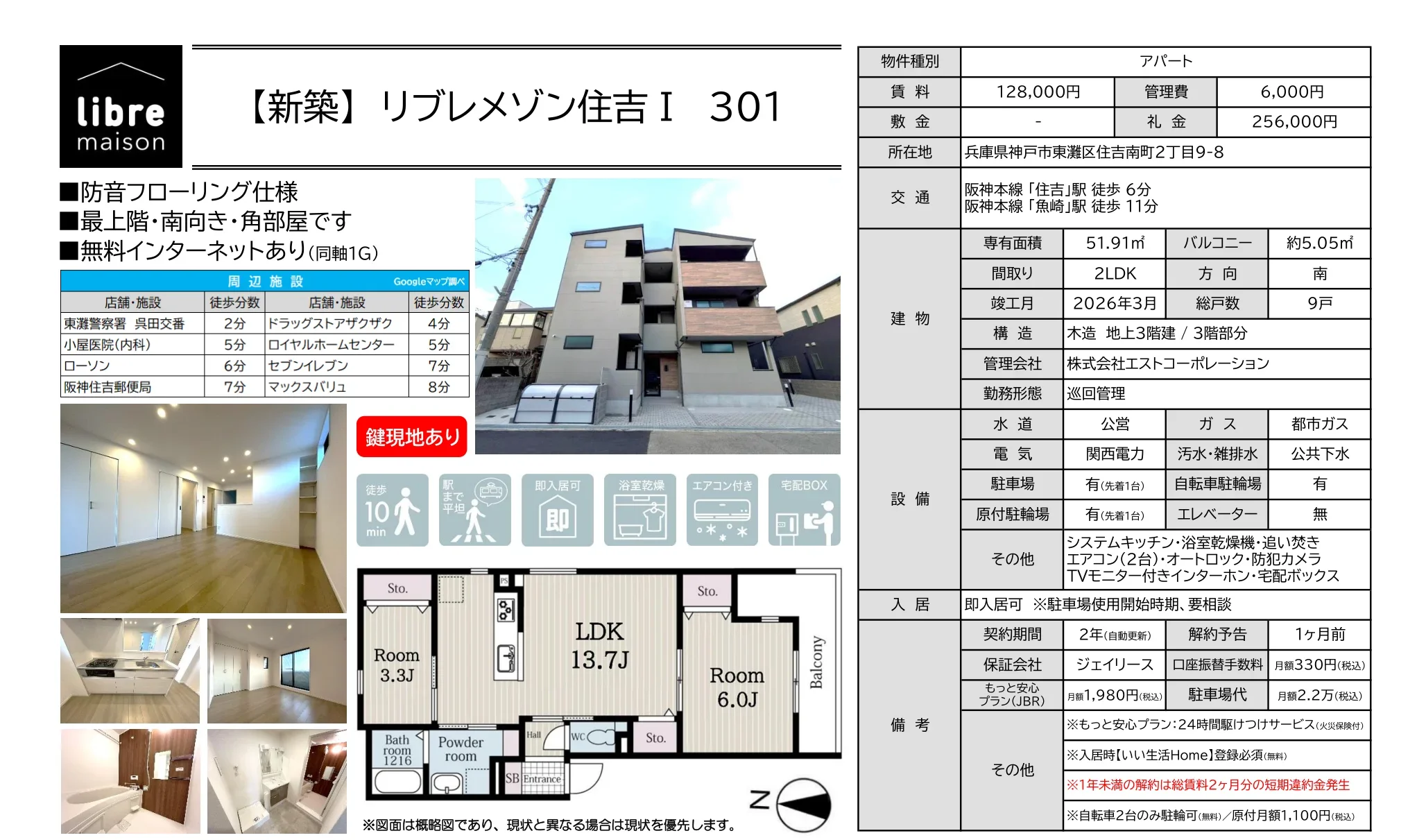 リブレメゾン住吉Ⅰ 301 301号 0