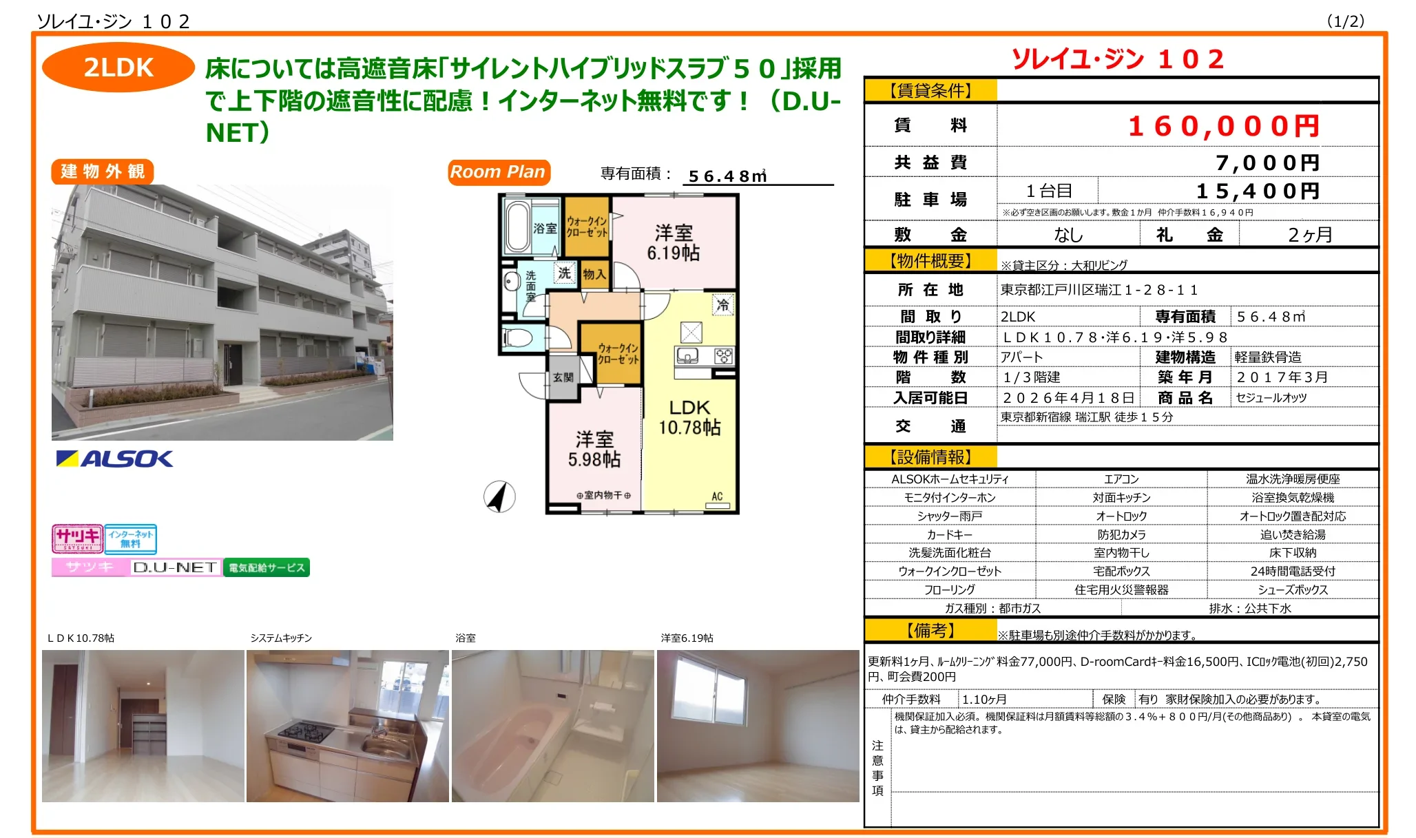 ソレイユ・ジン 102 102号 0