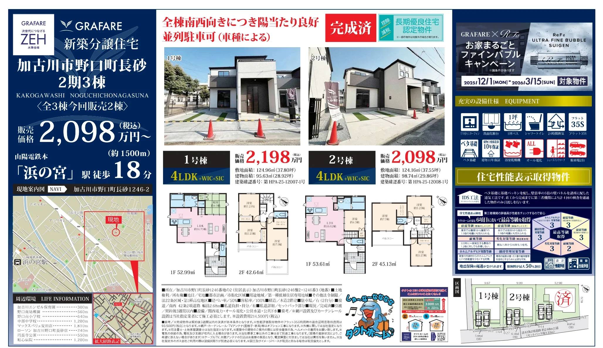 対象物件 1号棟 0