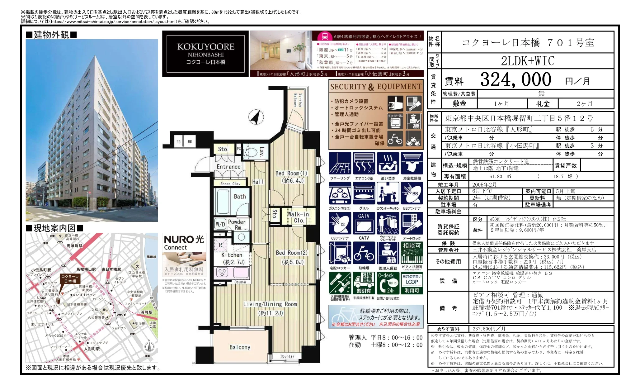 コクヨーレ日本橋 701号室 701号 0