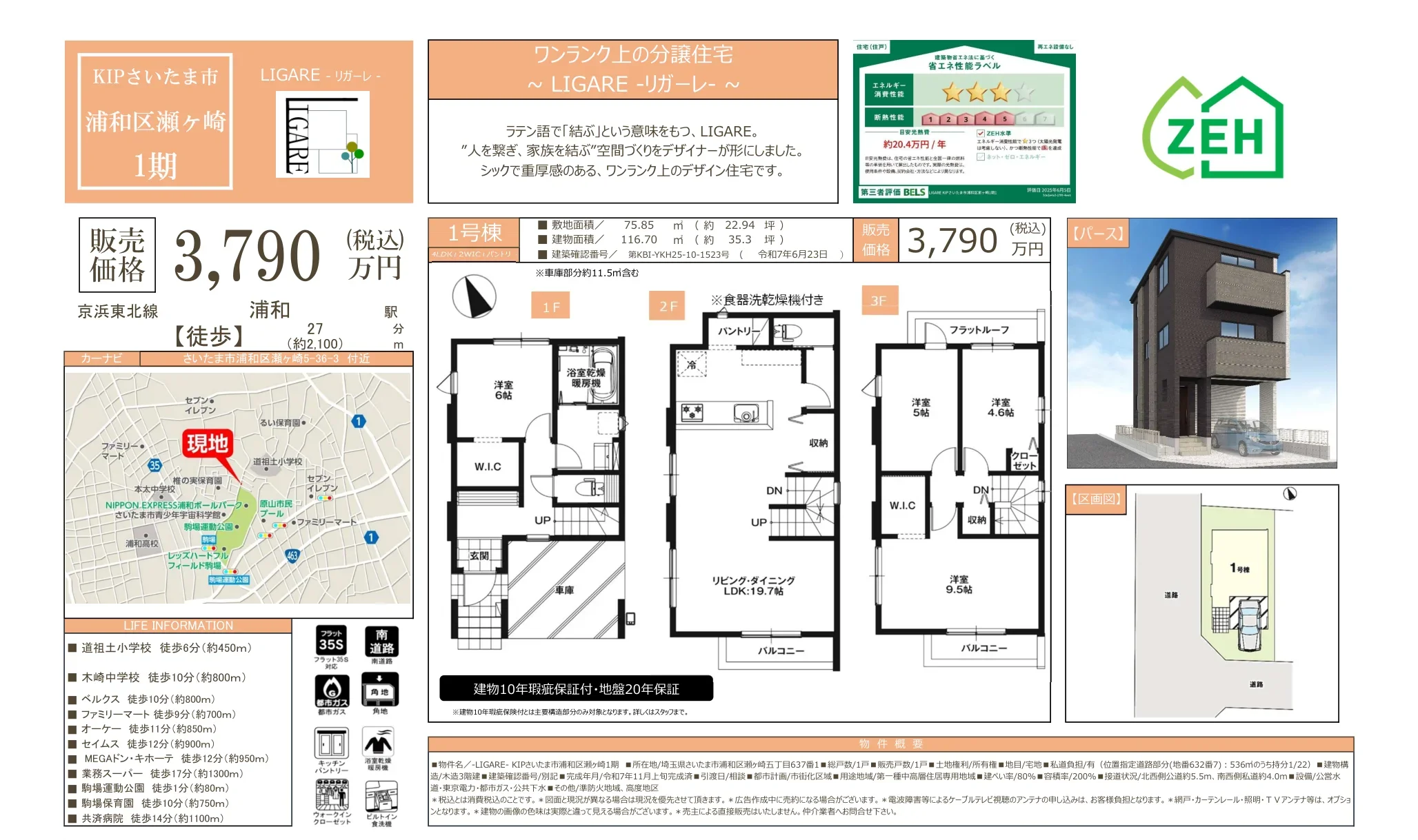 エネルギー消費性能1234517 1号棟 0