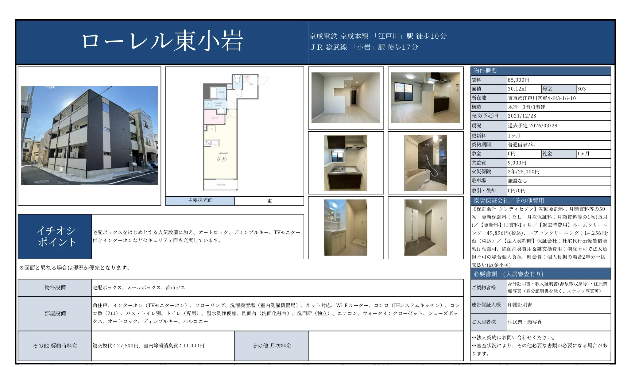 ローレル東小岩 303号 0