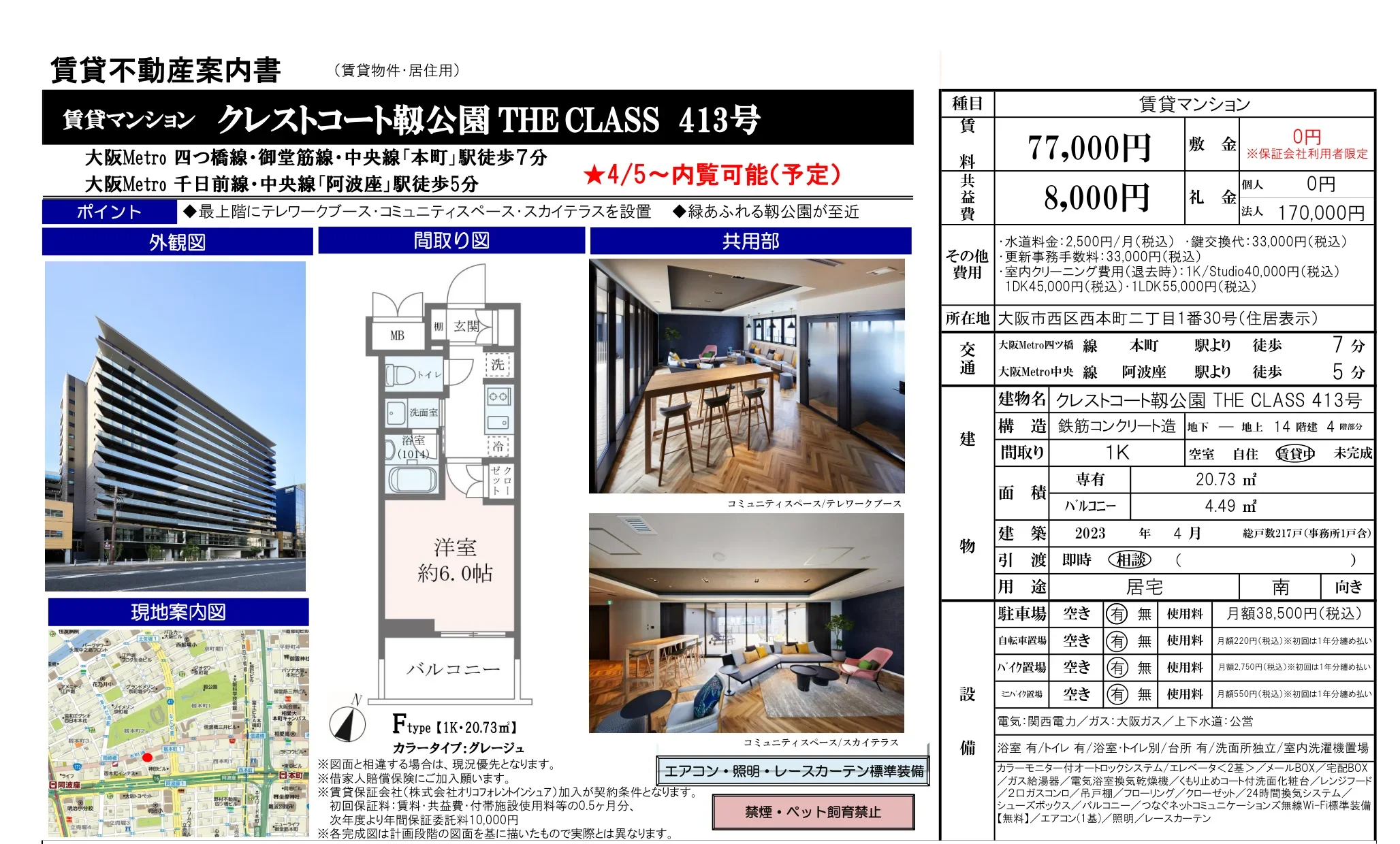 クレストコート靱公園 THE CLASS 413号 413号 0