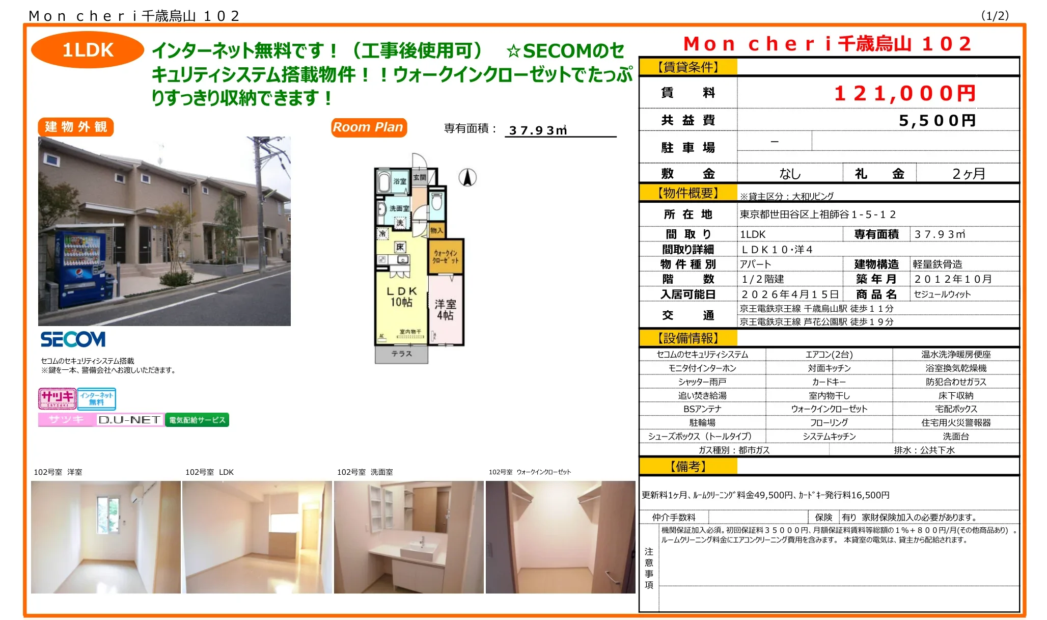 モンシェリ千歳烏山 102 102号 0