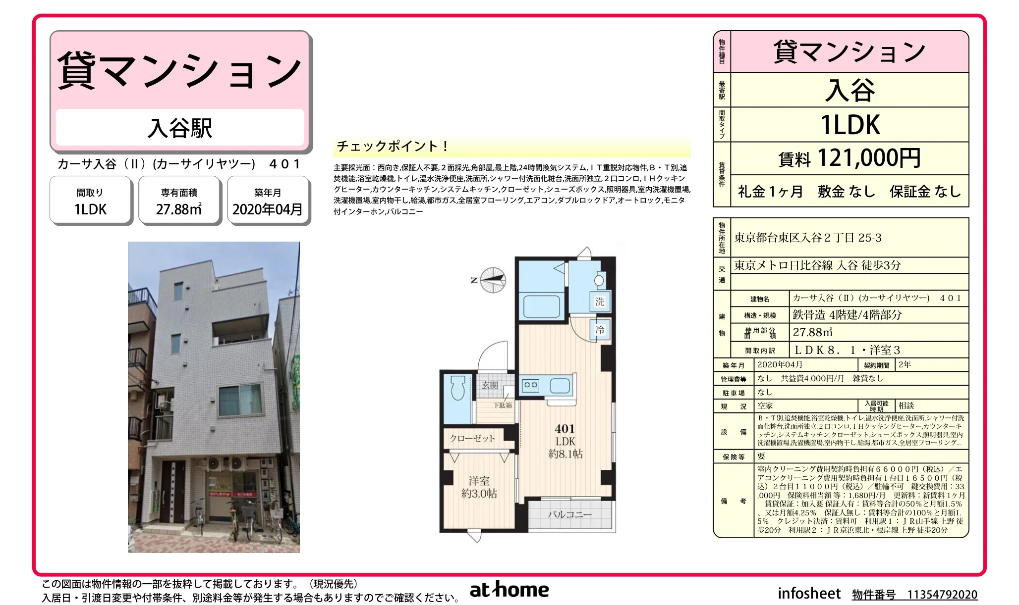 カーサ入谷（Ⅱ） 0