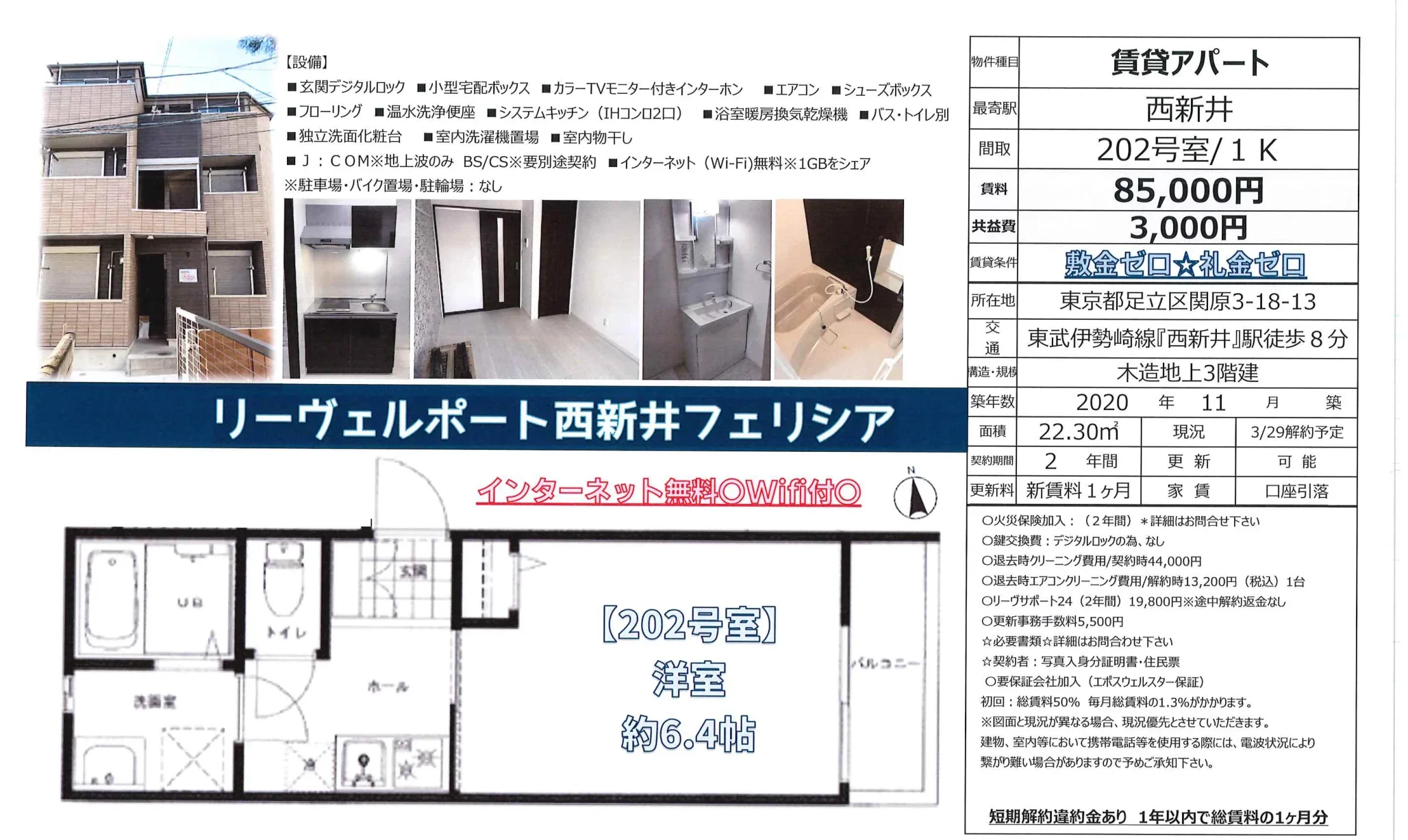 リーヴェルポート西新井フェリシア 202号 0
