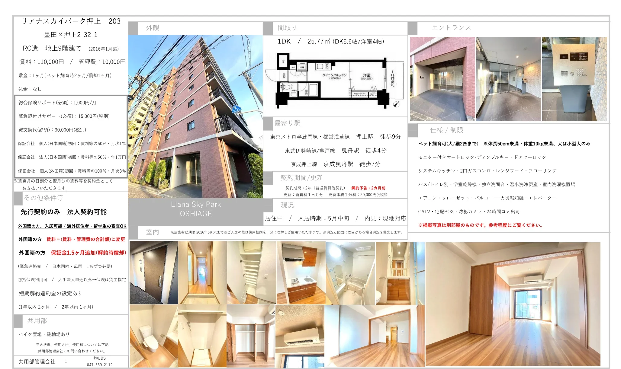 リアナスカイパーク押上 203 0