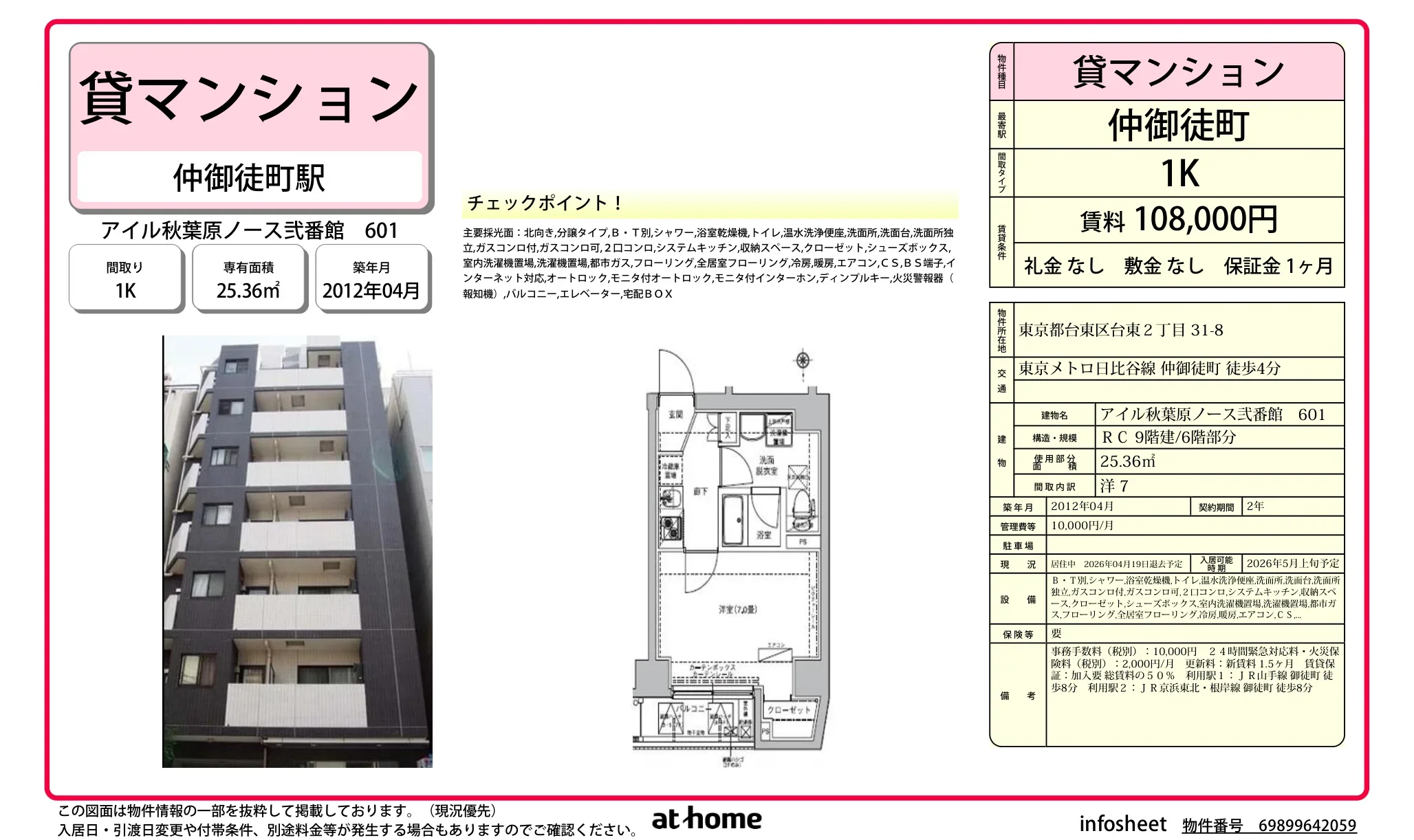 アイル秋葉原ノース弐番館 0