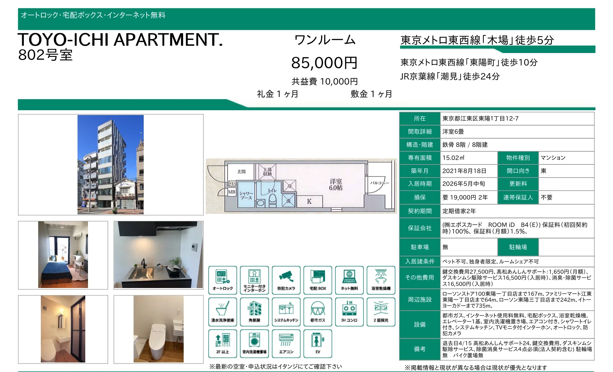 TOYO-ICHI APARTMENT 802号 0