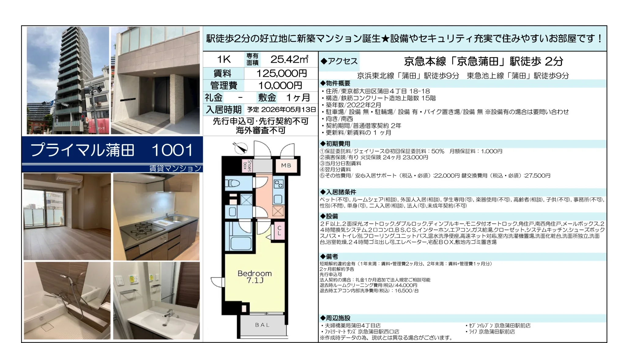 プライマル蒲田 1001 1001 0