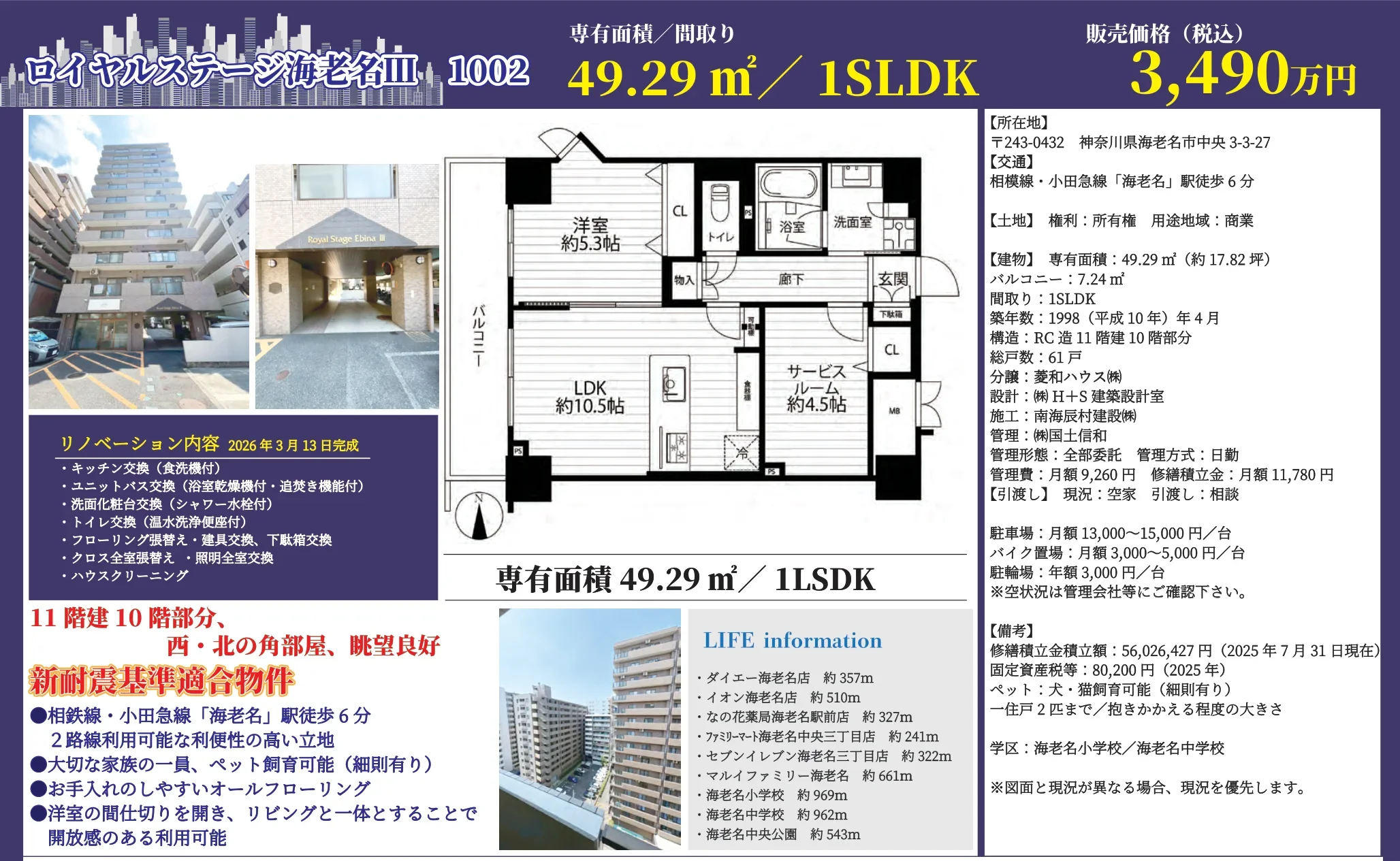 ロイヤルステージ海老名Ⅲ 1002号 0